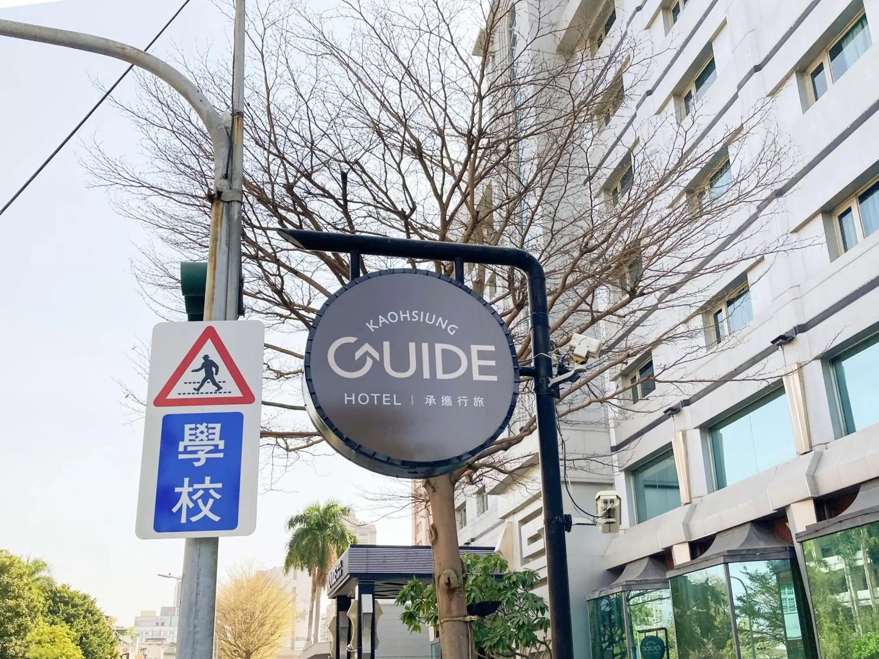 Logo/Certificate/Sign, Property Logo/Sign in Guide Hotel Kaohsiung Liuhe