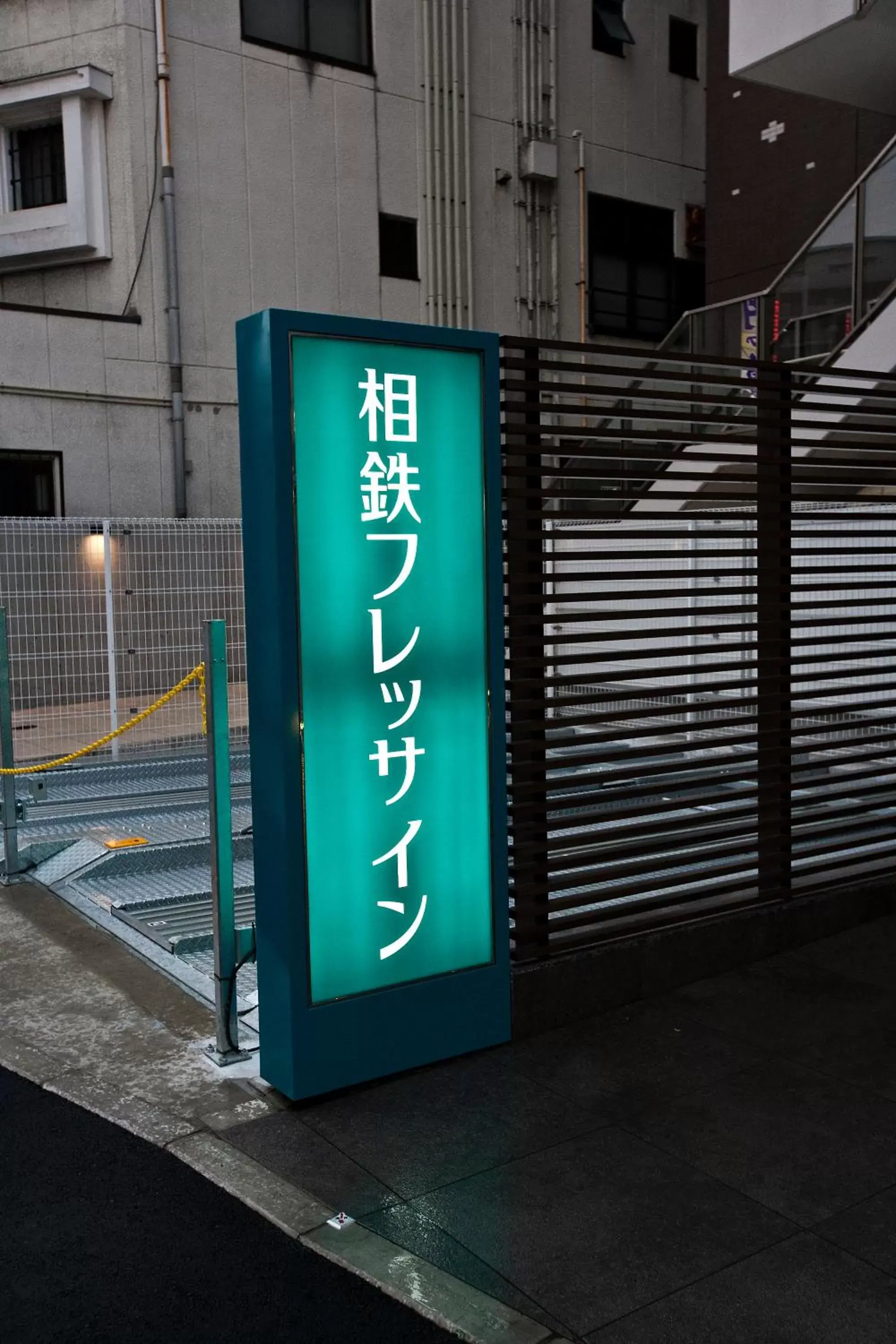 Property logo or sign in Sotetsu Fresa Inn Chiba Kashiwa