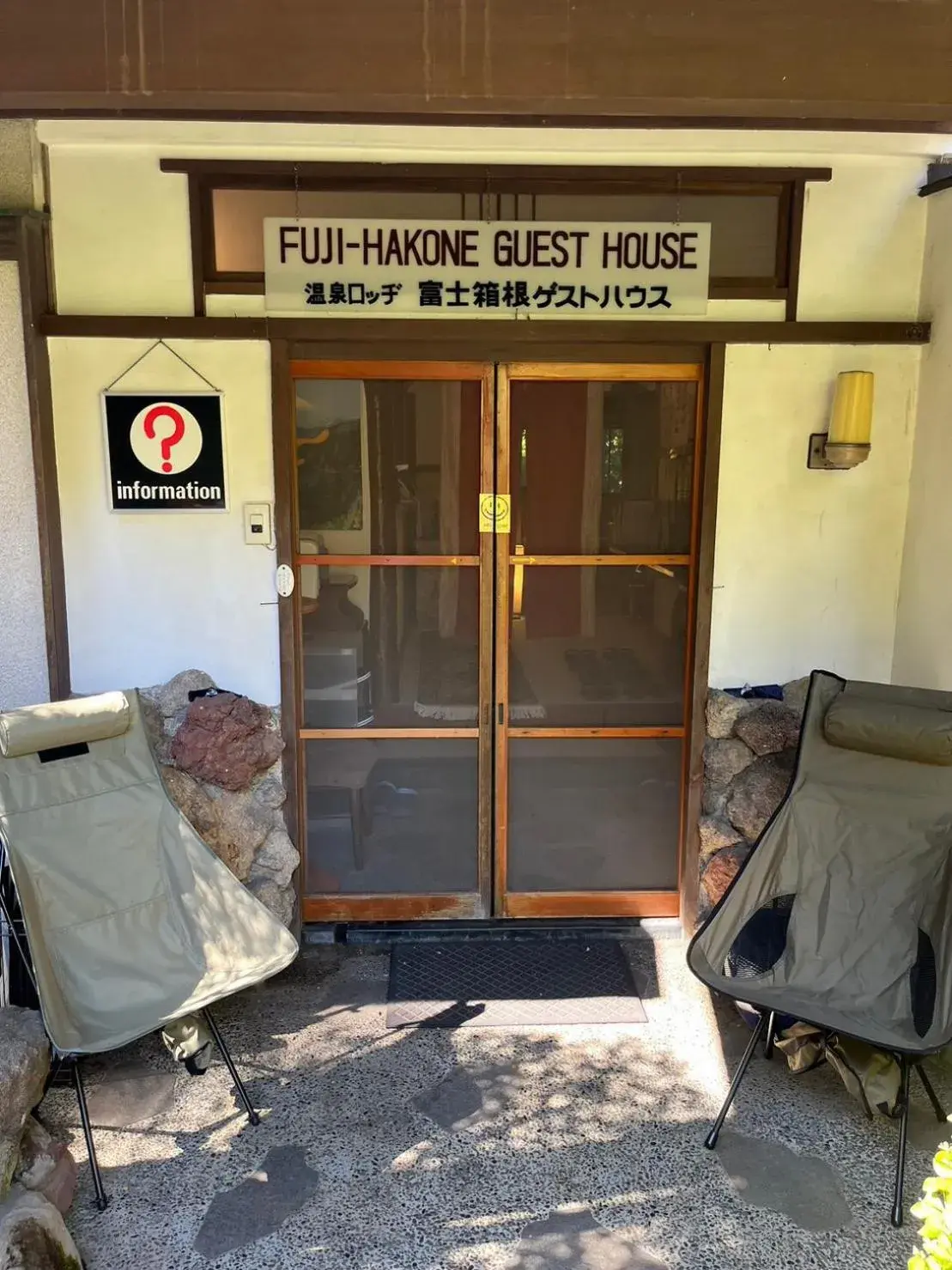 Facade/entrance in Fuji-Hakone Guest House Facade/entrance in Fuji-Hakone Guest House