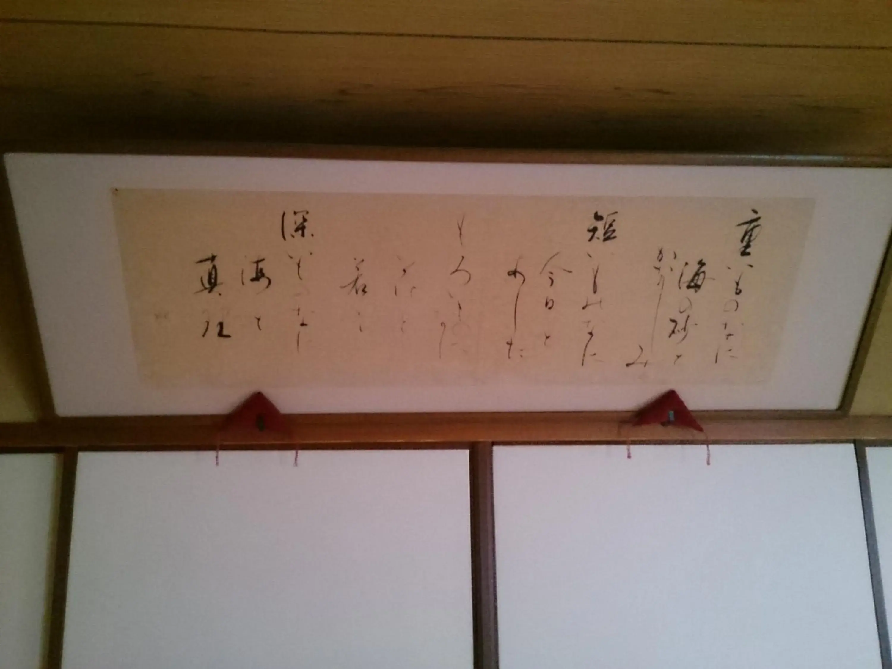 Decorative detail in Ryokan Nakajimaya