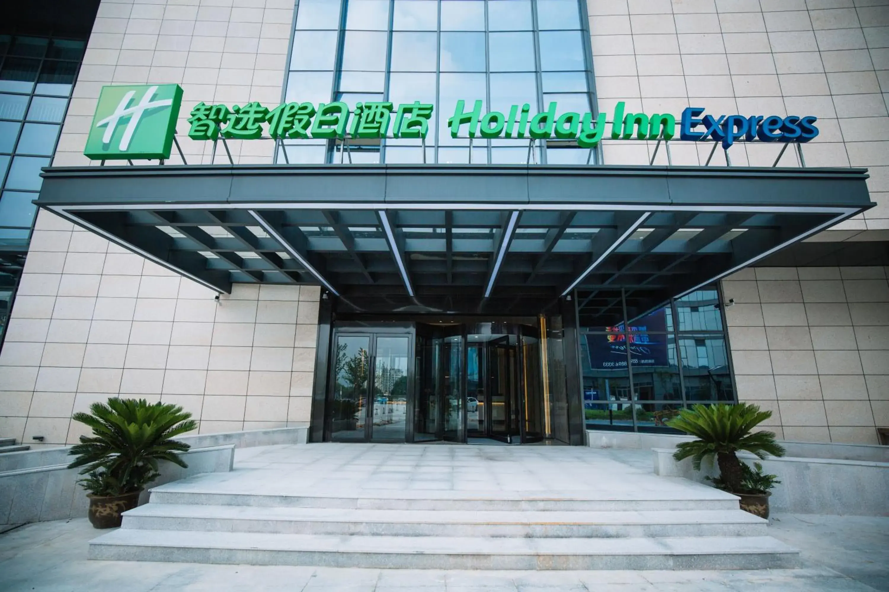 Property building in Holiday Inn Express Ningbo Fenghua by IHG Property building in Holiday Inn Express Ningbo Fenghua by IHG