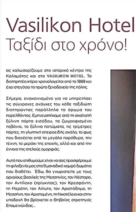 Property logo or sign in VASILIKON Hotel 1888 the past is present HISTORICAL PRESERVATION MONUMENT