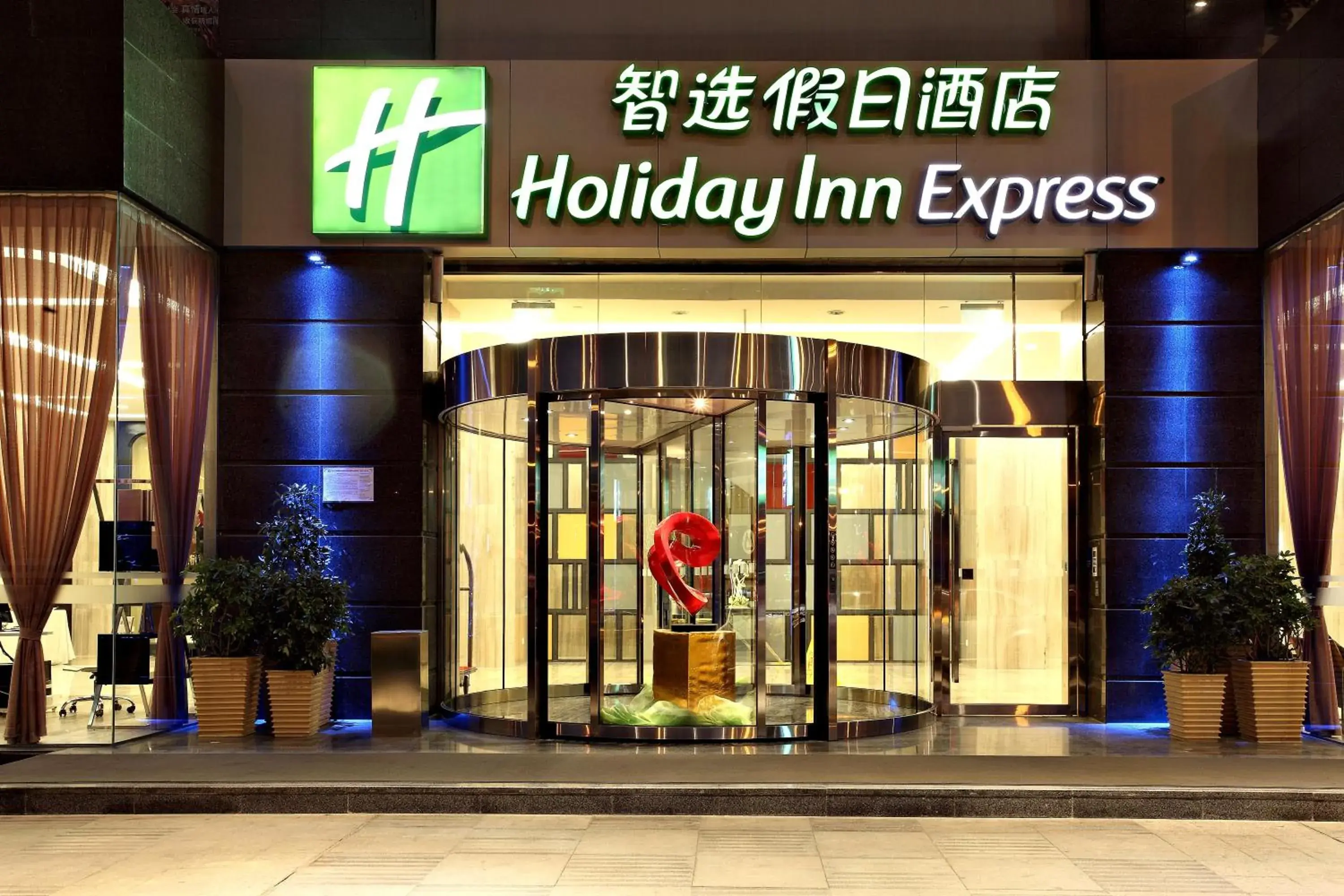 Property building in Holiday Inn Express Chengdu Wuhou, an IHG Hotel