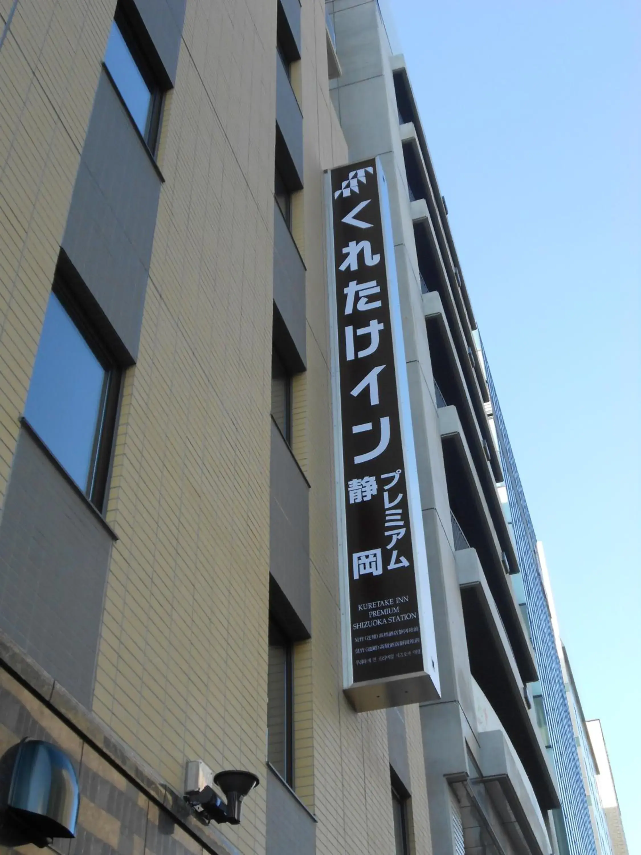 Facade/entrance, Property Building in Kuretake Inn Premium Shizuoka Ekimae