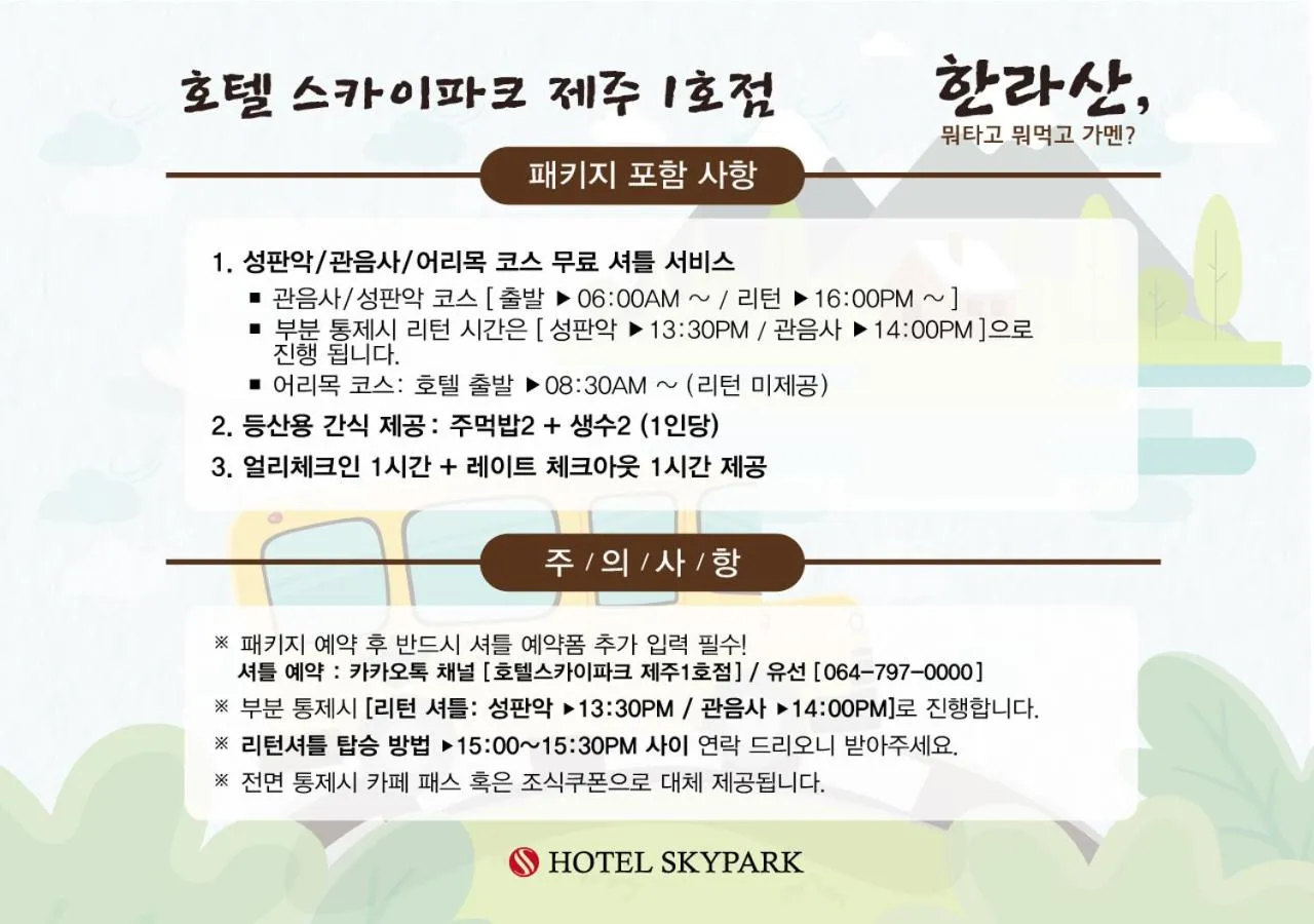 Hotel Skypark Jeju 1 Newly renovated