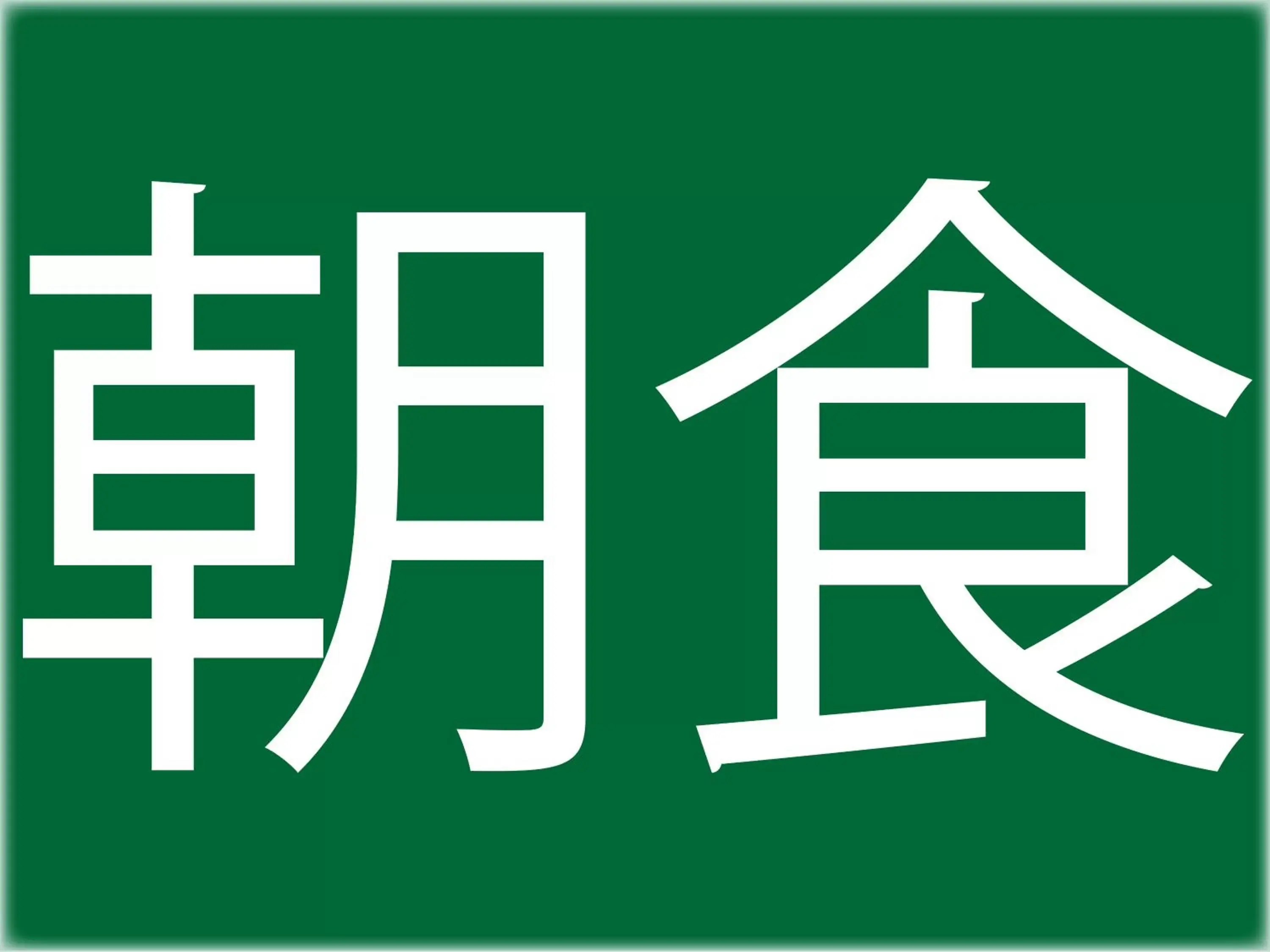 Other, Property Logo/Sign in Hotel Royal Garden Kisarazu