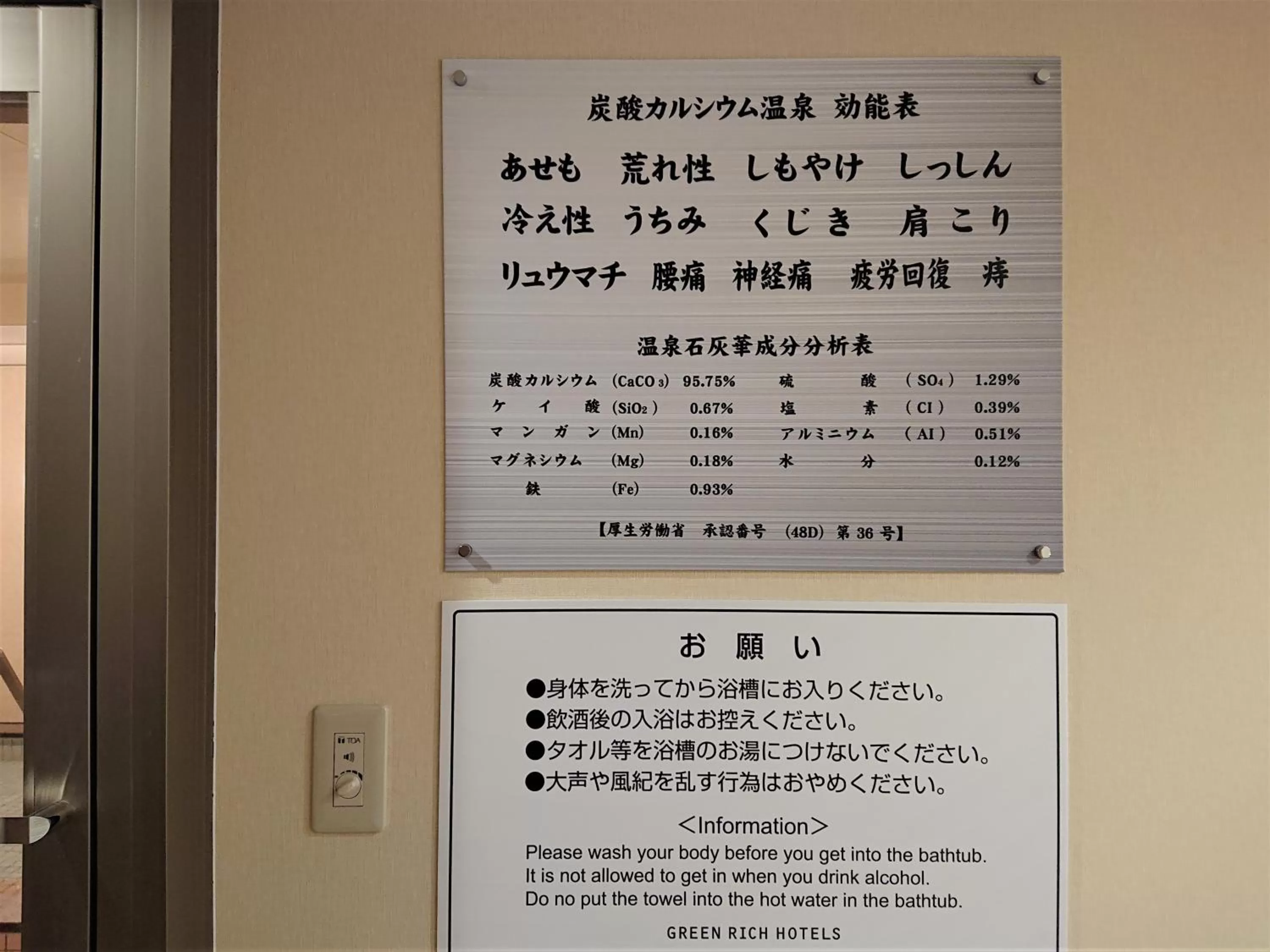 Public Bath in Green Rich Hotel Kurashiki Ekimae (Artificial hot spring Futamata Yunohana)