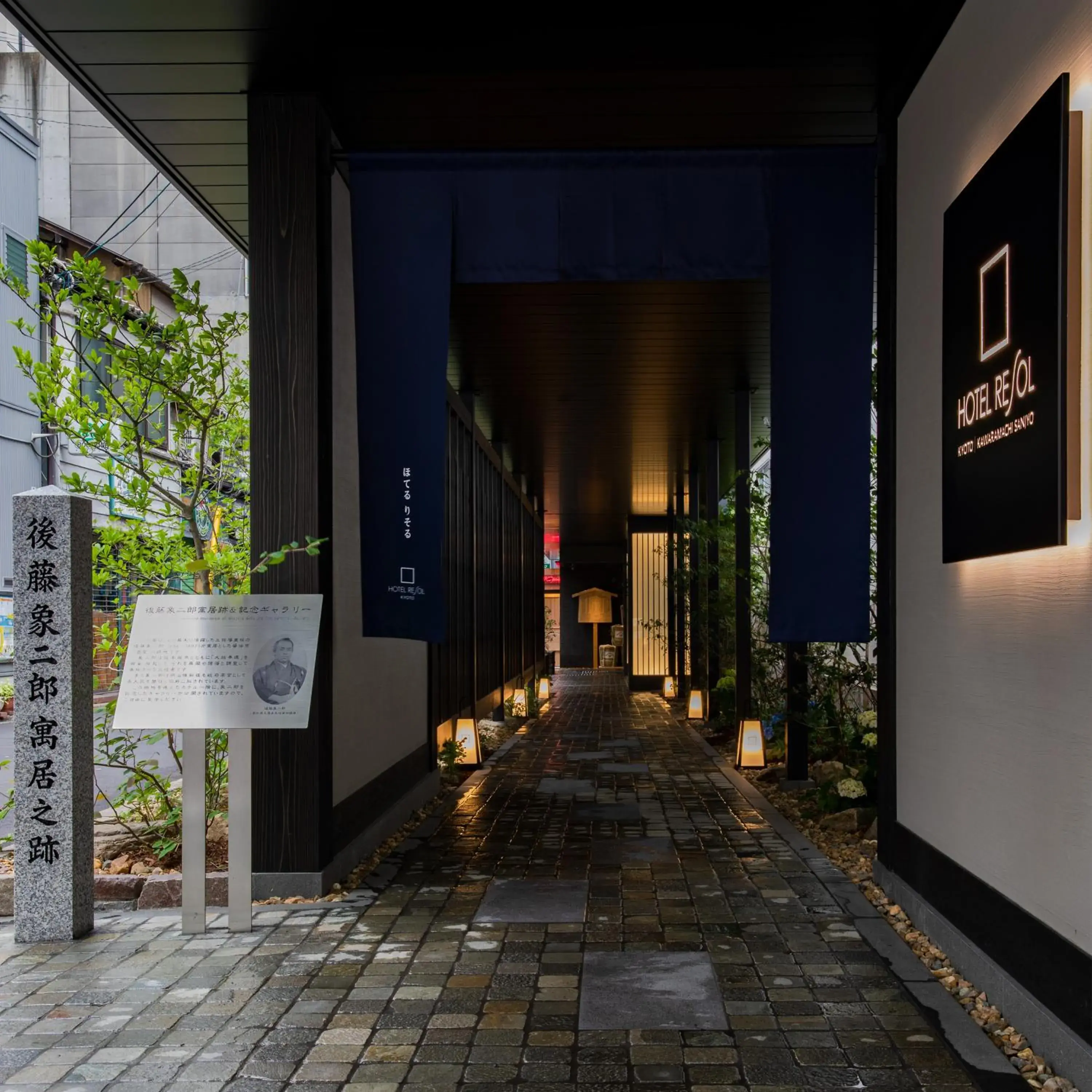 Facade/entrance in Hotel Resol Kyoto Kawaramachi Sanjo