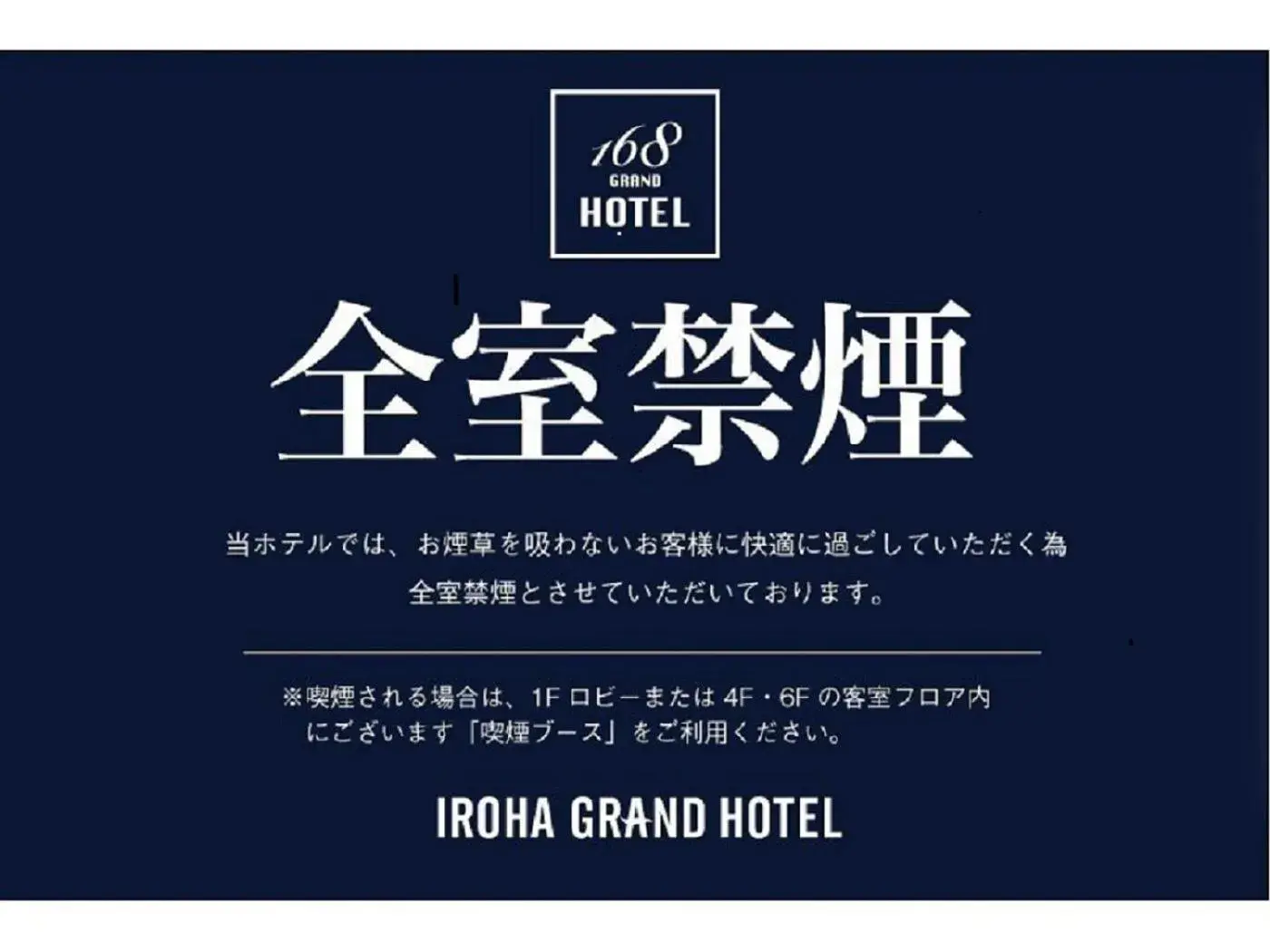 Logo/Certificate/Sign in Iroha Grand Hotel Matsumoto Ekimae