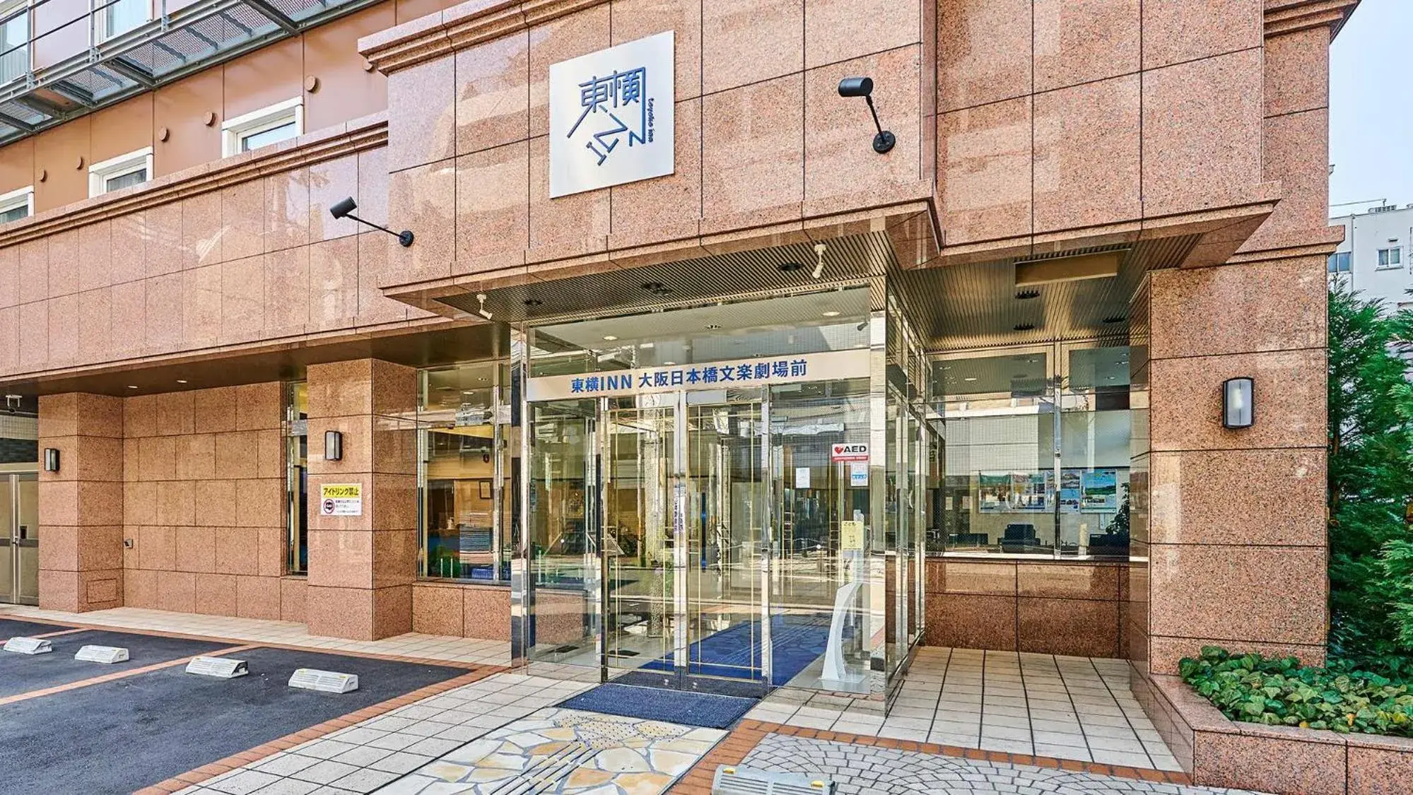 Facade/entrance in Toyoko Inn Osaka Nippombashi Bunraku Gekijo Mae Facade/entrance in Toyoko Inn Osaka Nippombashi Bunraku Gekijo Mae