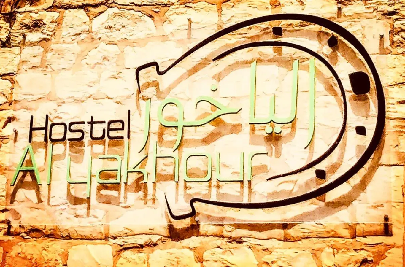 Property logo or sign in Al Yakhour Hostel