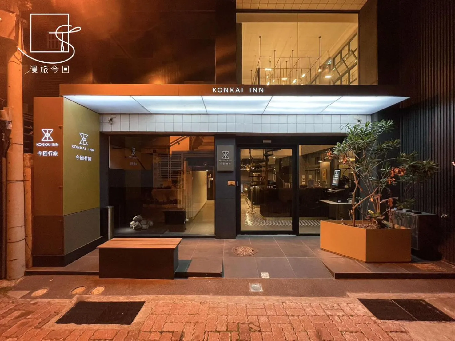 Facade/entrance in Slow Town Hotel-Konkai