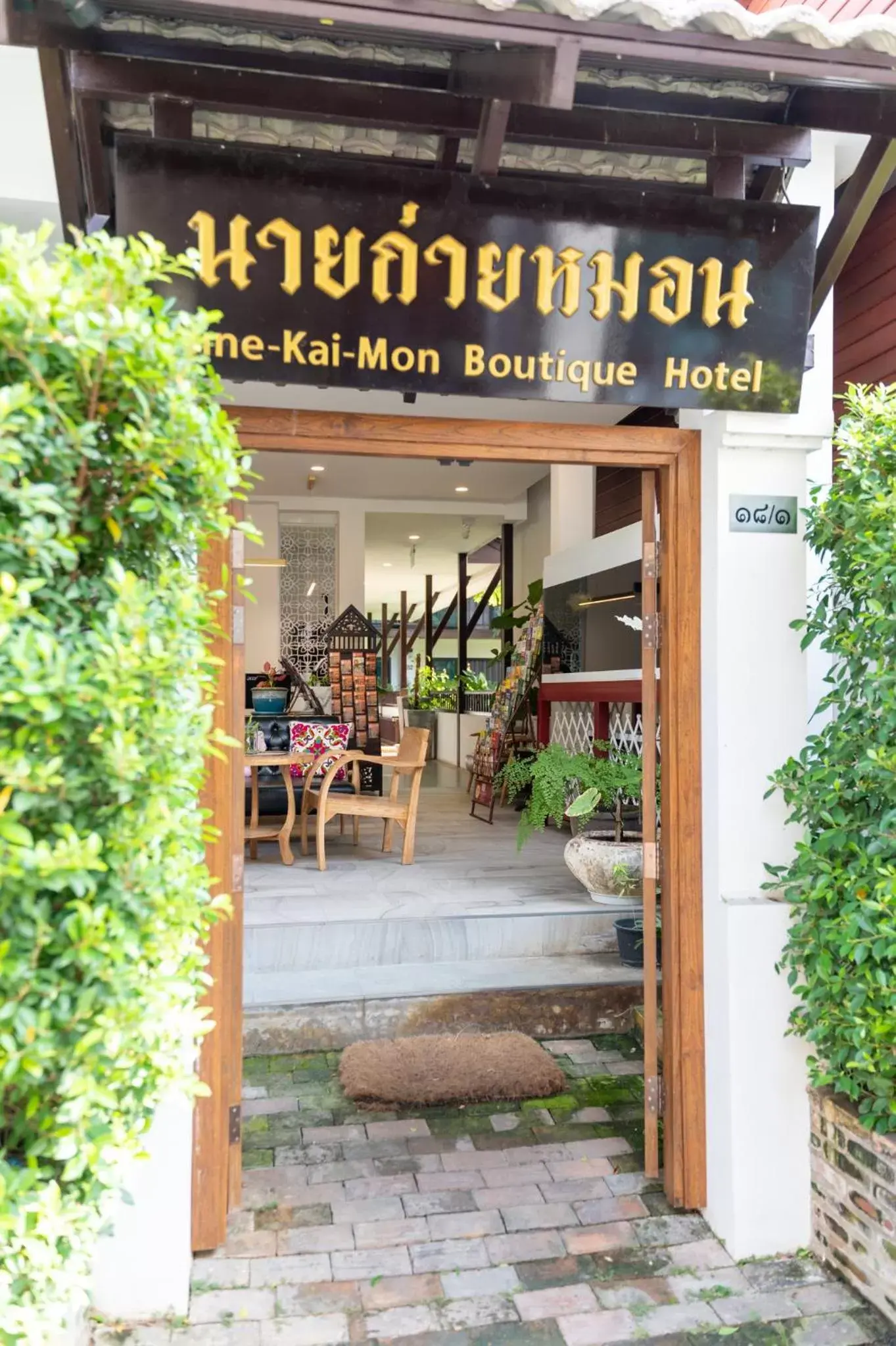 Facade/entrance in นายก่ายหมอน Nine-Kai-Mon Facade/entrance in นายก่ายหมอน Nine-Kai-Mon