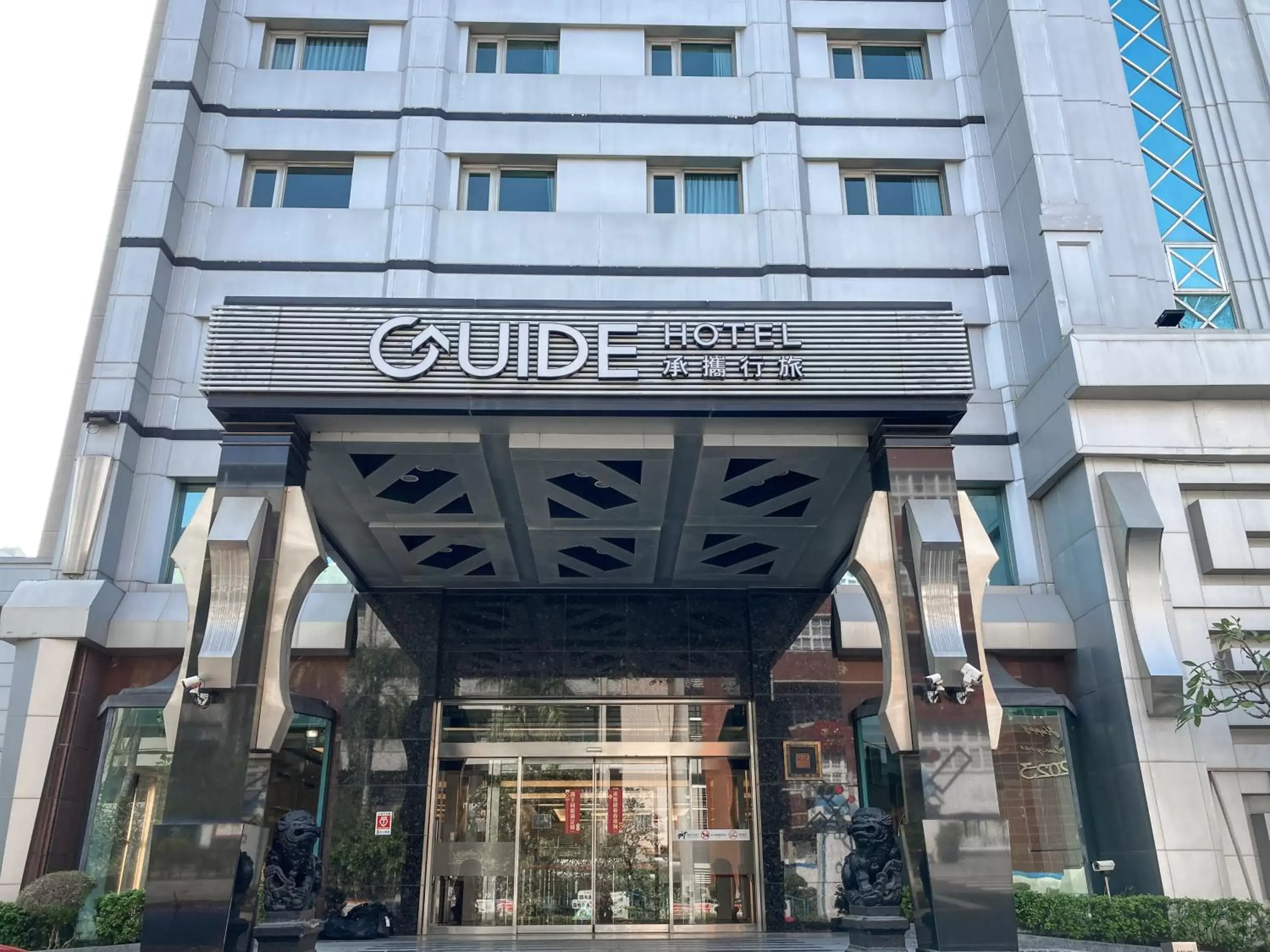 Property building in Guide Hotel Kaohsiung Liuhe Property building in Guide Hotel Kaohsiung Liuhe
