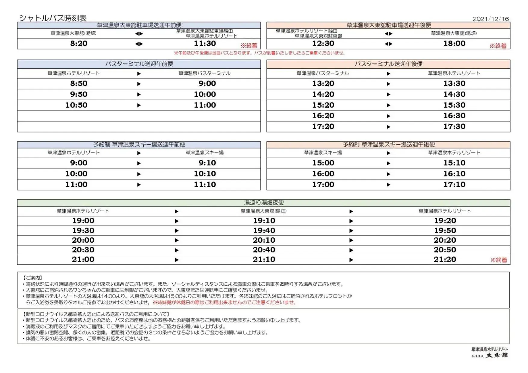 Text overlay, Floor Plan in Kusatsu Onsen Daitokan