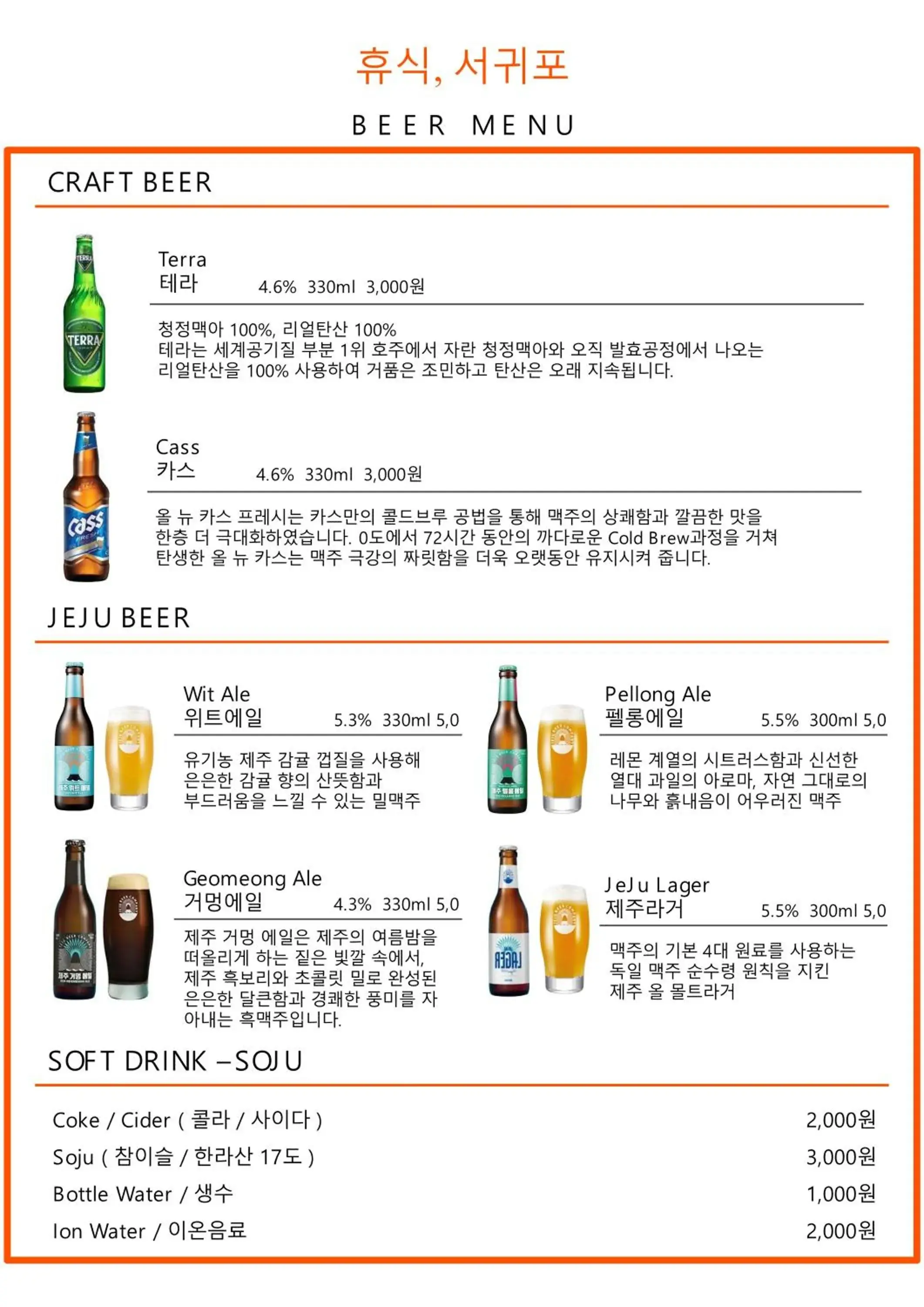 Alcoholic drinks in Hotel Rest Seogwipo