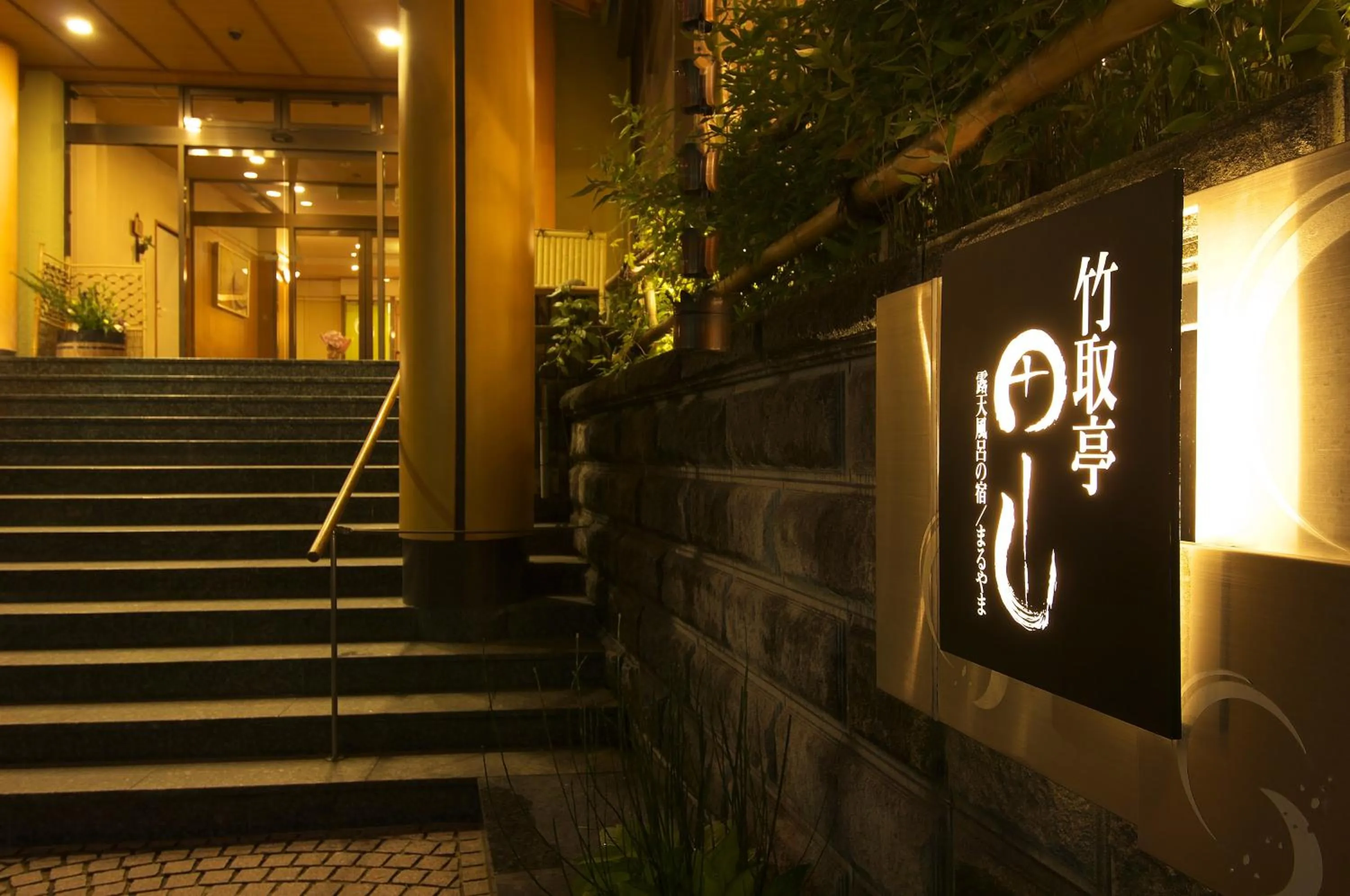 Facade/entrance in Arima Onsen Taketoritei Maruyama