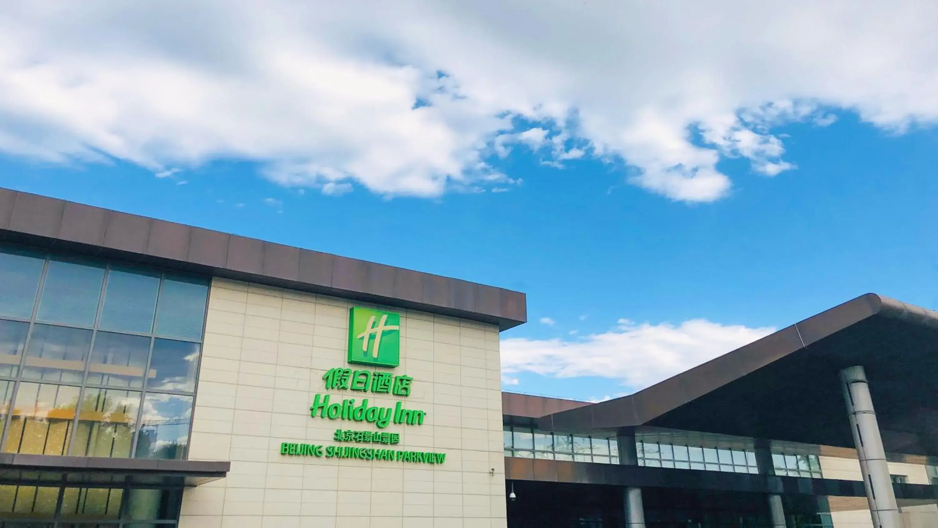 Property Building in Holiday Inn Beijing Shijingshan Parkview, an IHG Hotel