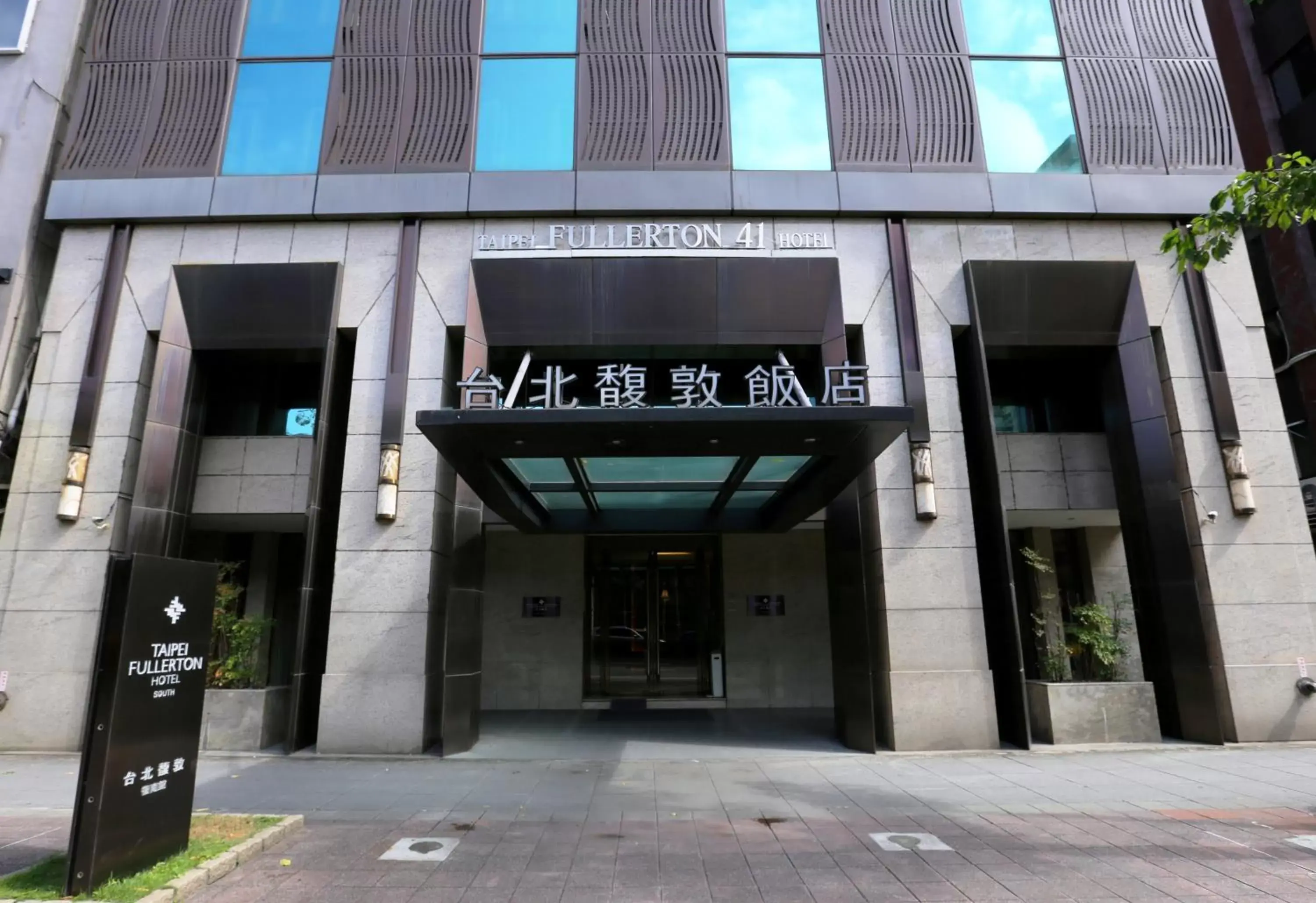 Facade/entrance, Property Building in Taipei Fullerton Hotel - South