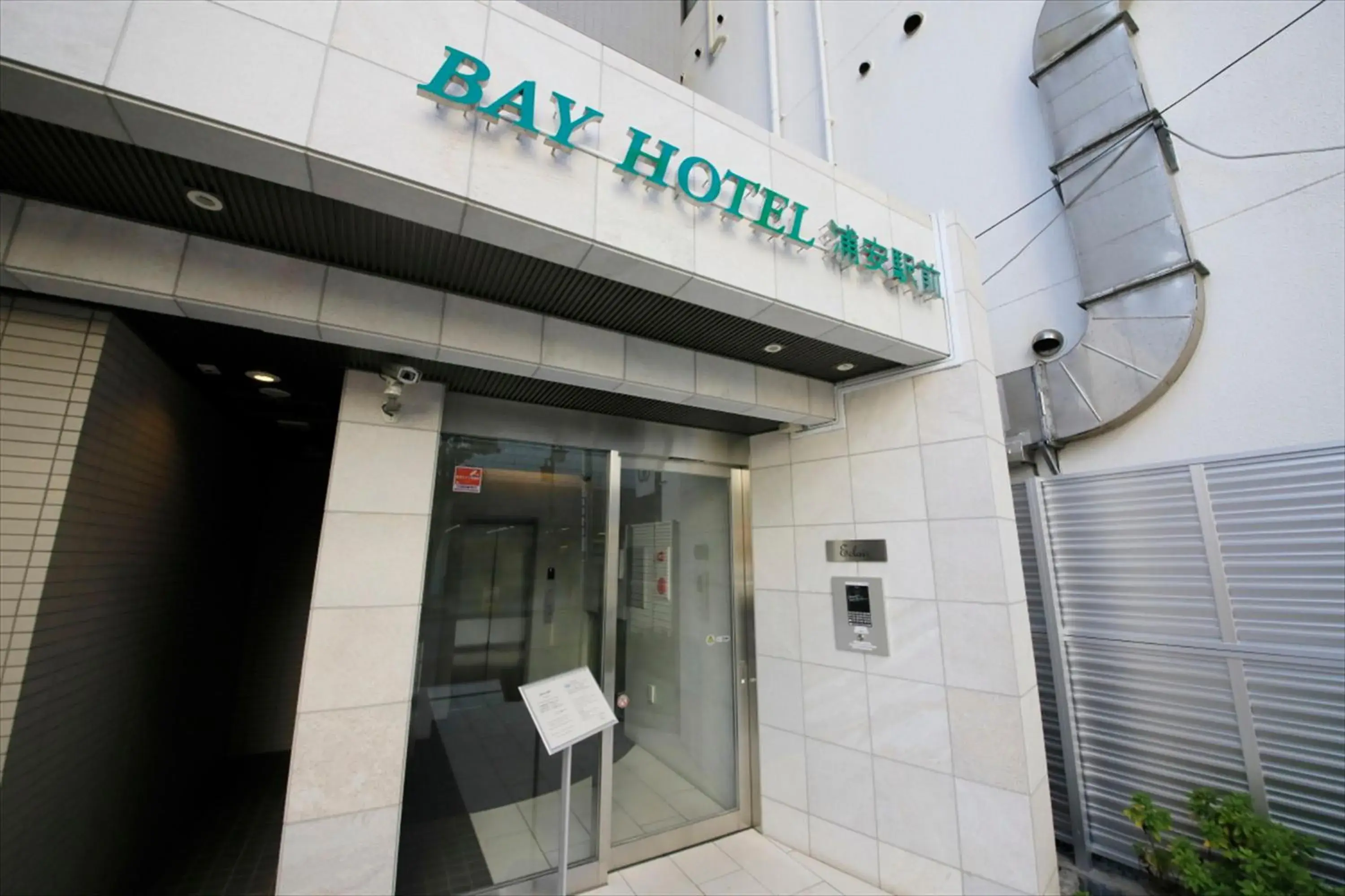 Facade/entrance, Bathroom in Bay Hotel Urayasu-ekimae