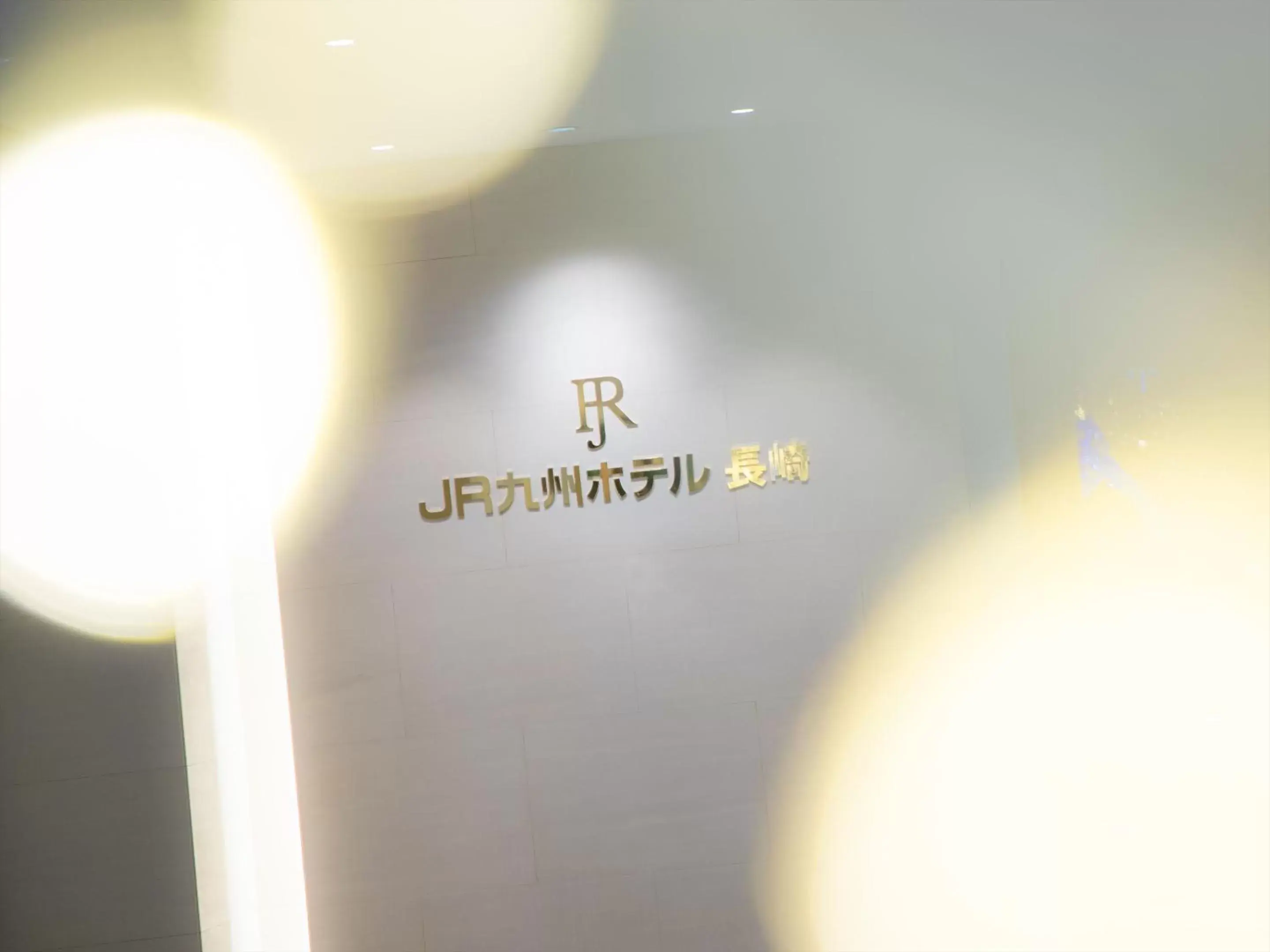 Property logo or sign, Property Logo/Sign in JR Kyushu Hotel Nagasaki