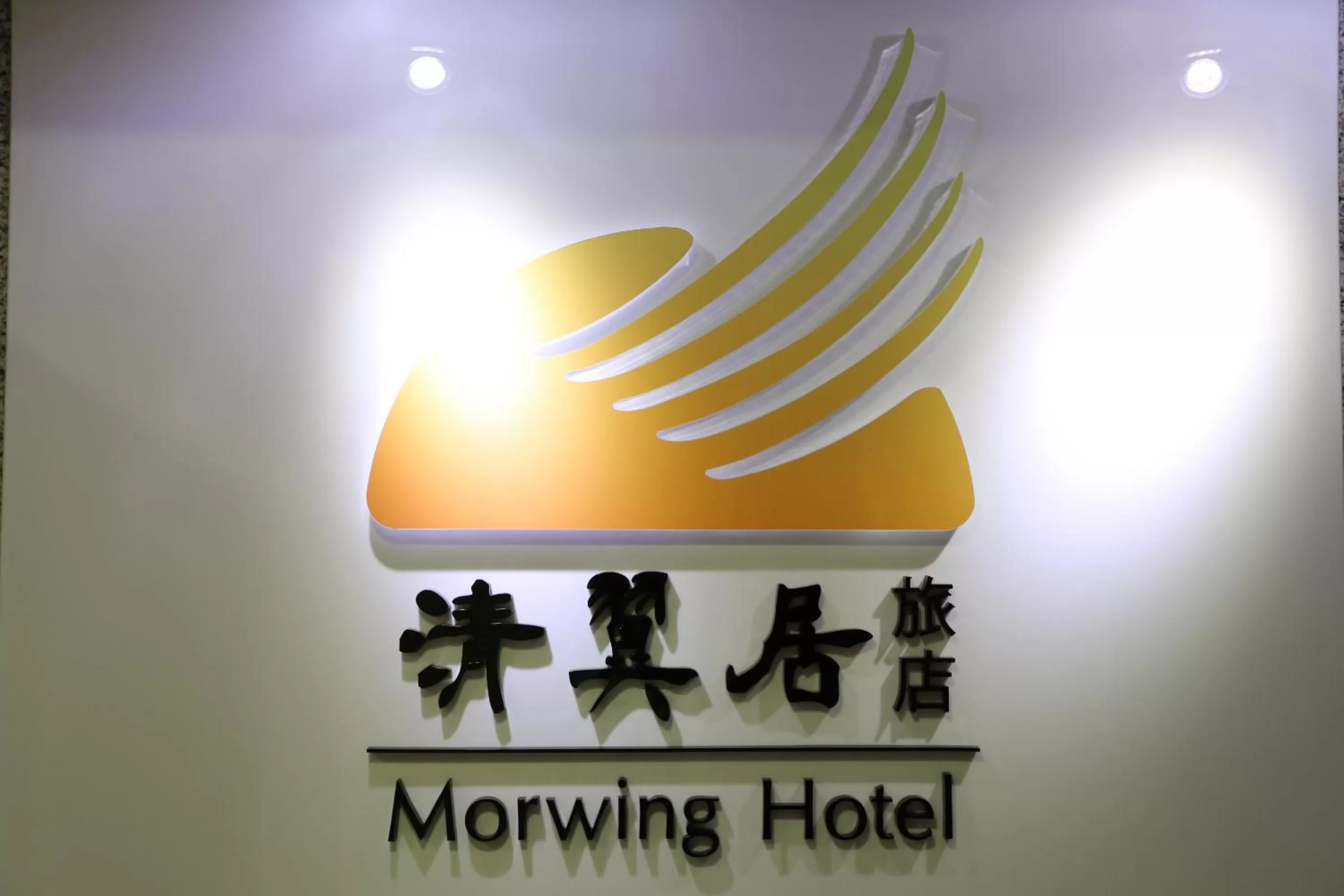 Other in Morwing Hotel Fuzhong