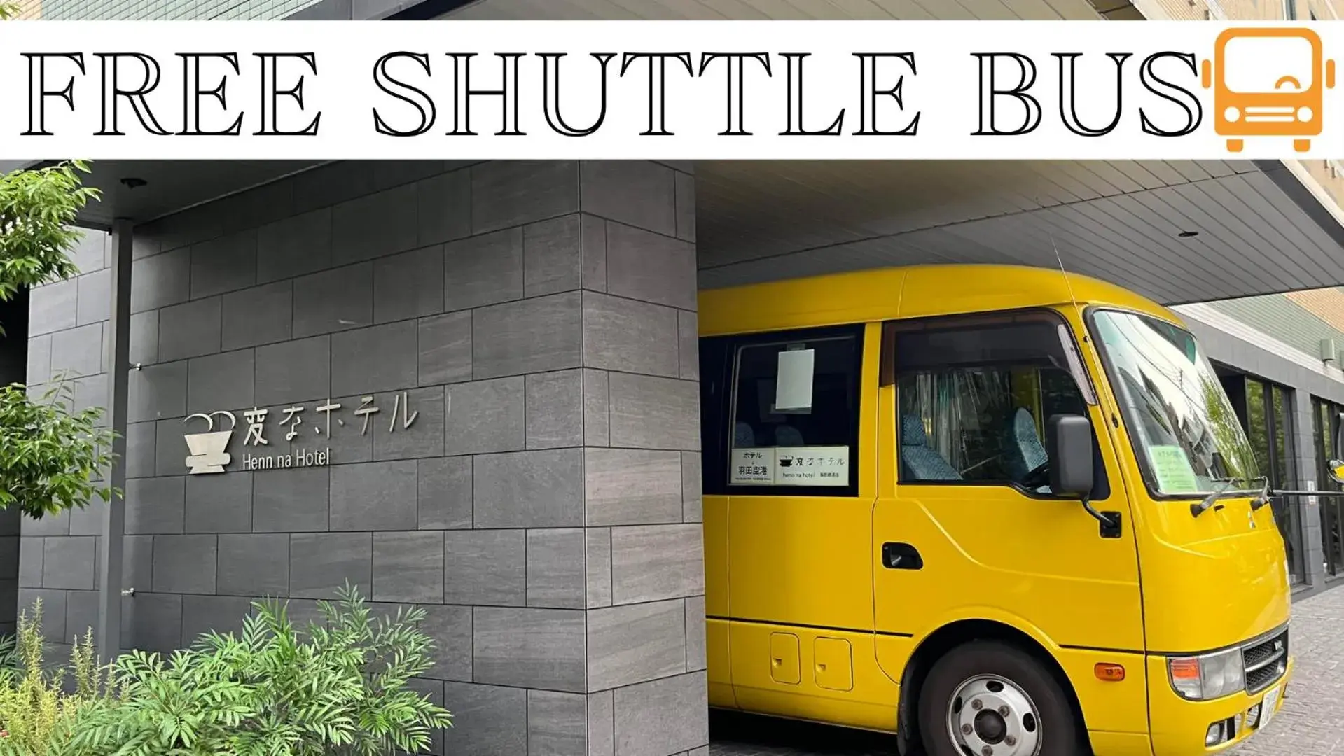 Facade/entrance in Henn na Hotel Tokyo Haneda Facade/entrance in Henn na Hotel Tokyo Haneda