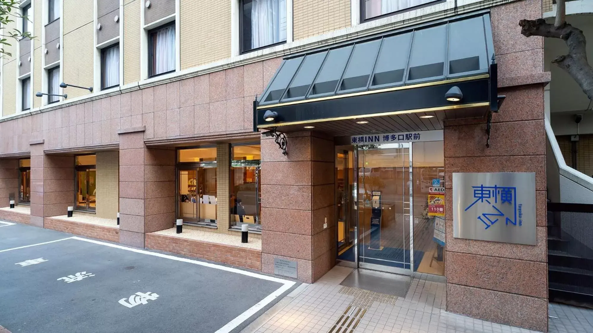 Facade/Entrance in Toyoko Inn Hakata-guchi Ekimae