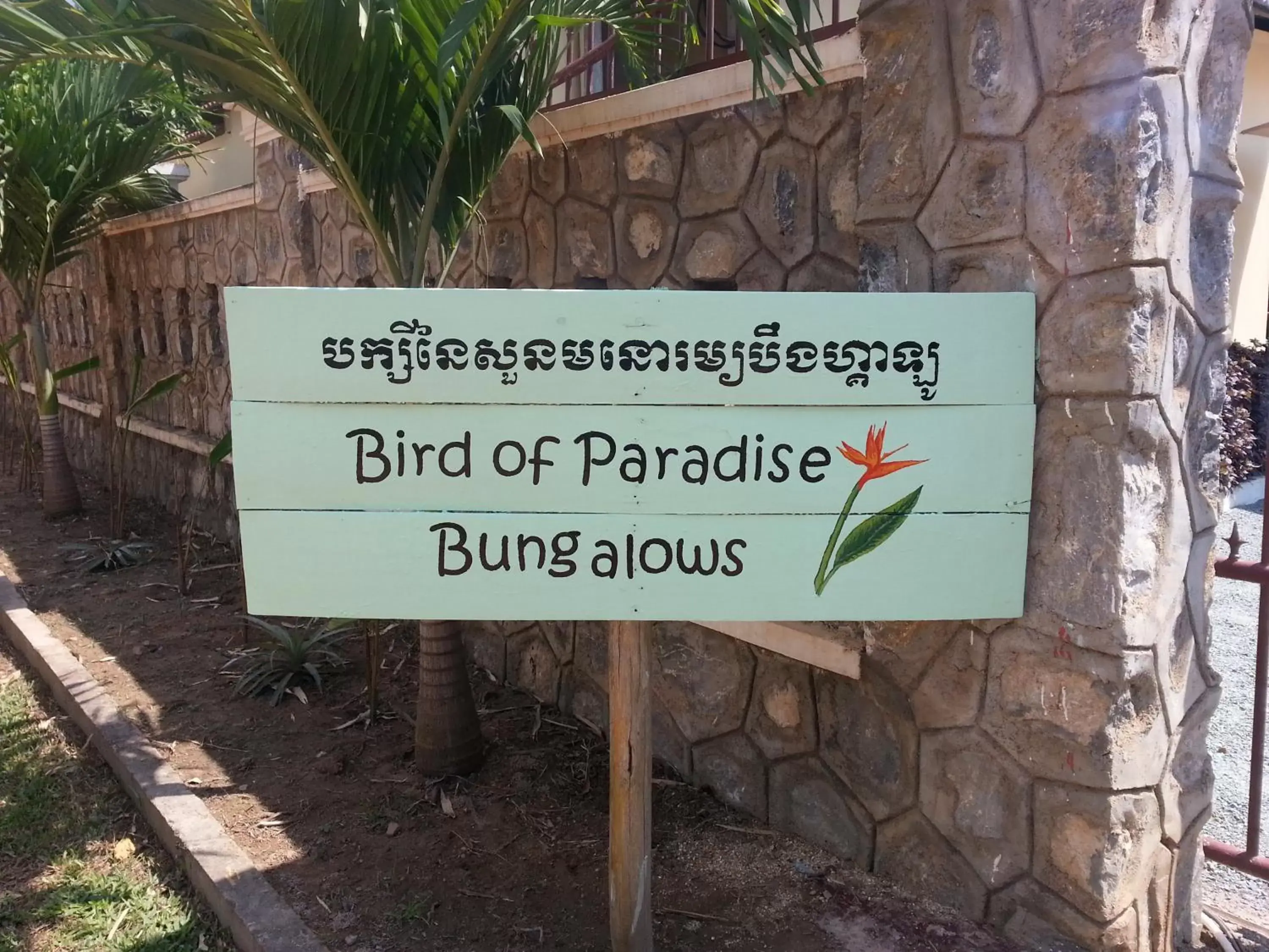 Property logo or sign, Property Logo/Sign in Bird of Paradise Bungalows