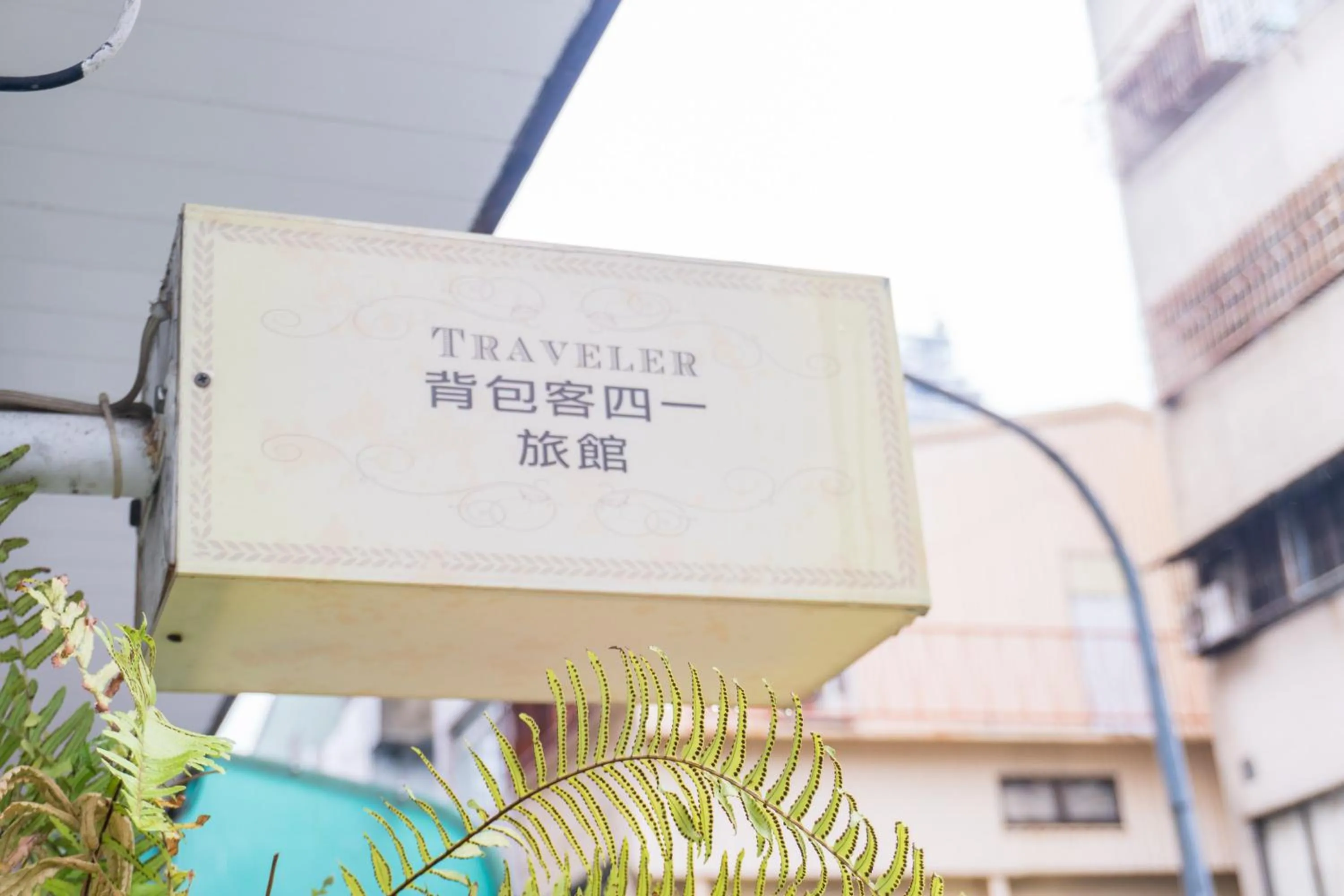 Property building in Backpacker 41 Hostel - Kaohsiung