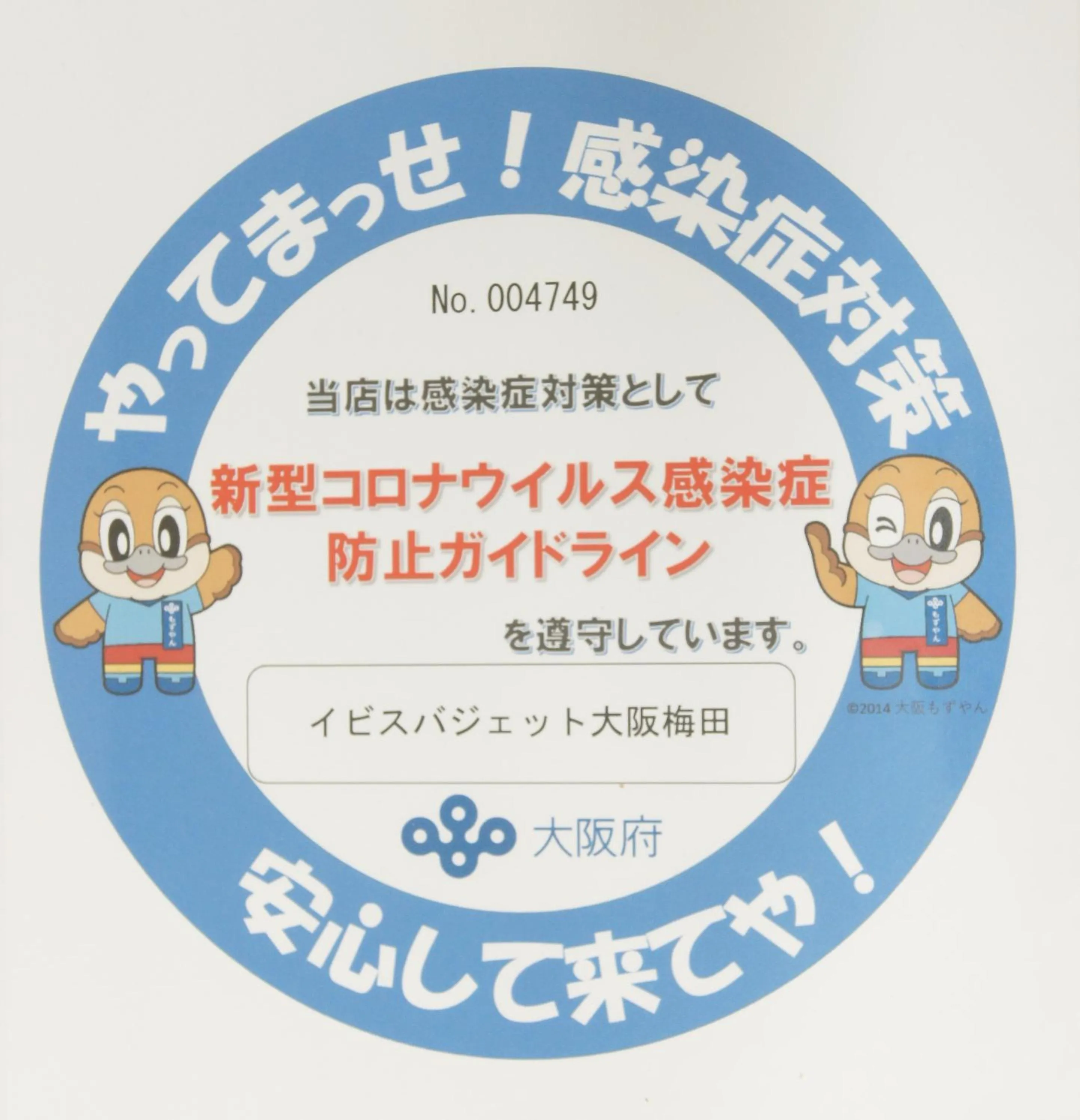 Other in ibis Budget Osaka Umeda