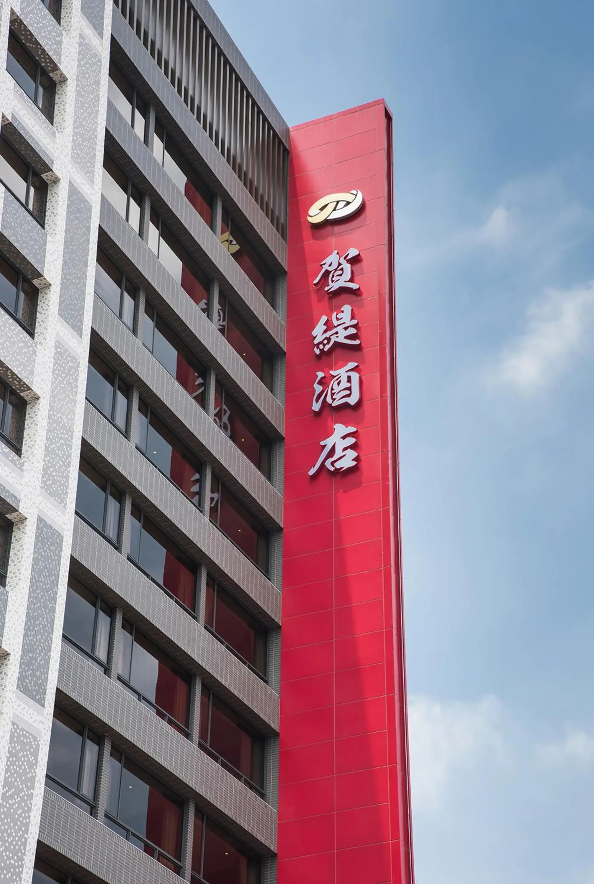 Property logo or sign in HE TI Hotel Property logo or sign in HE TI Hotel