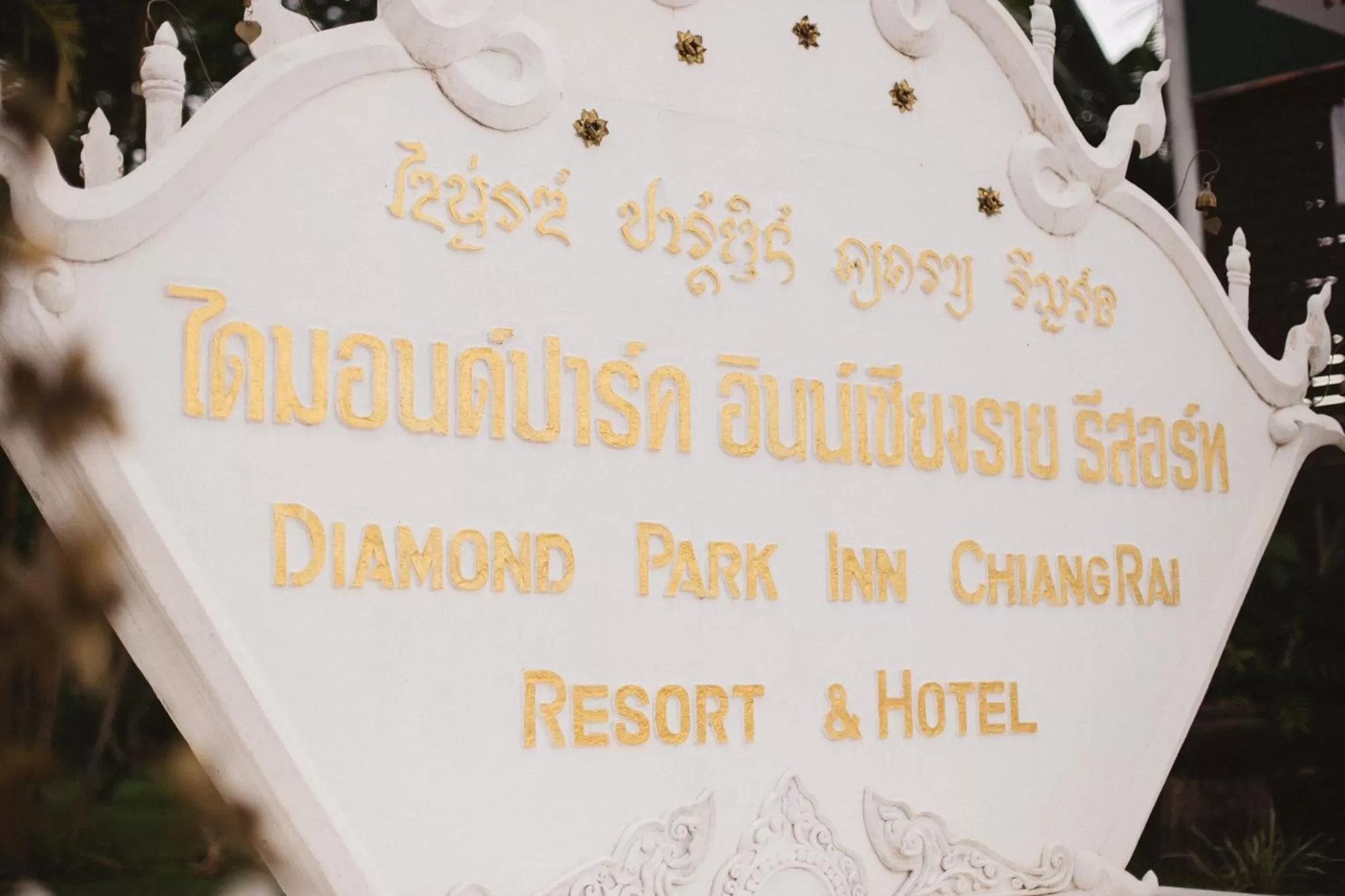 Property logo or sign in Diamond Park Inn Chiangrai & Resort