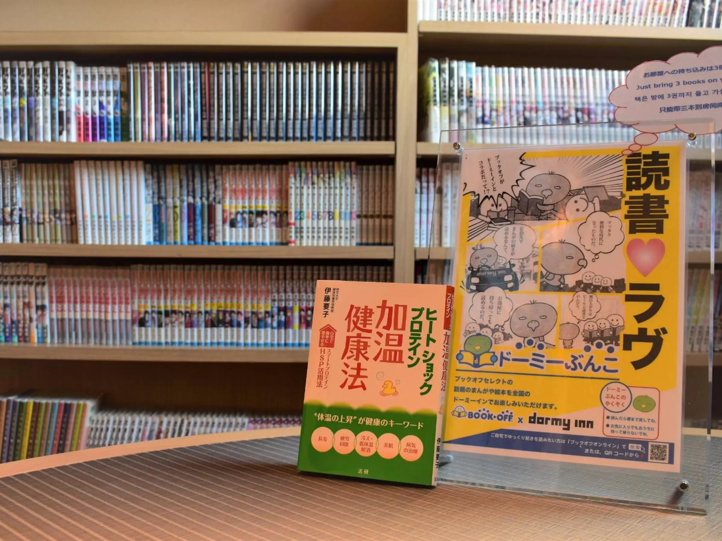 Library in Dormy Inn Premium Wakayama Natural Hot Spring