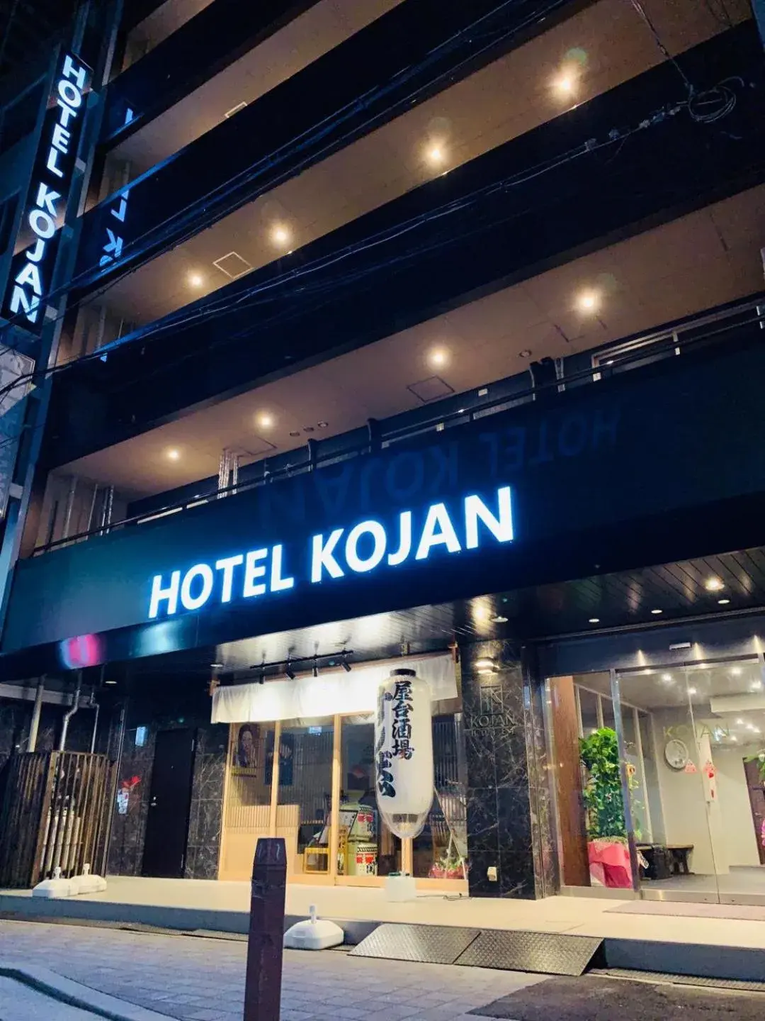 Property logo or sign in Hotel Kojan