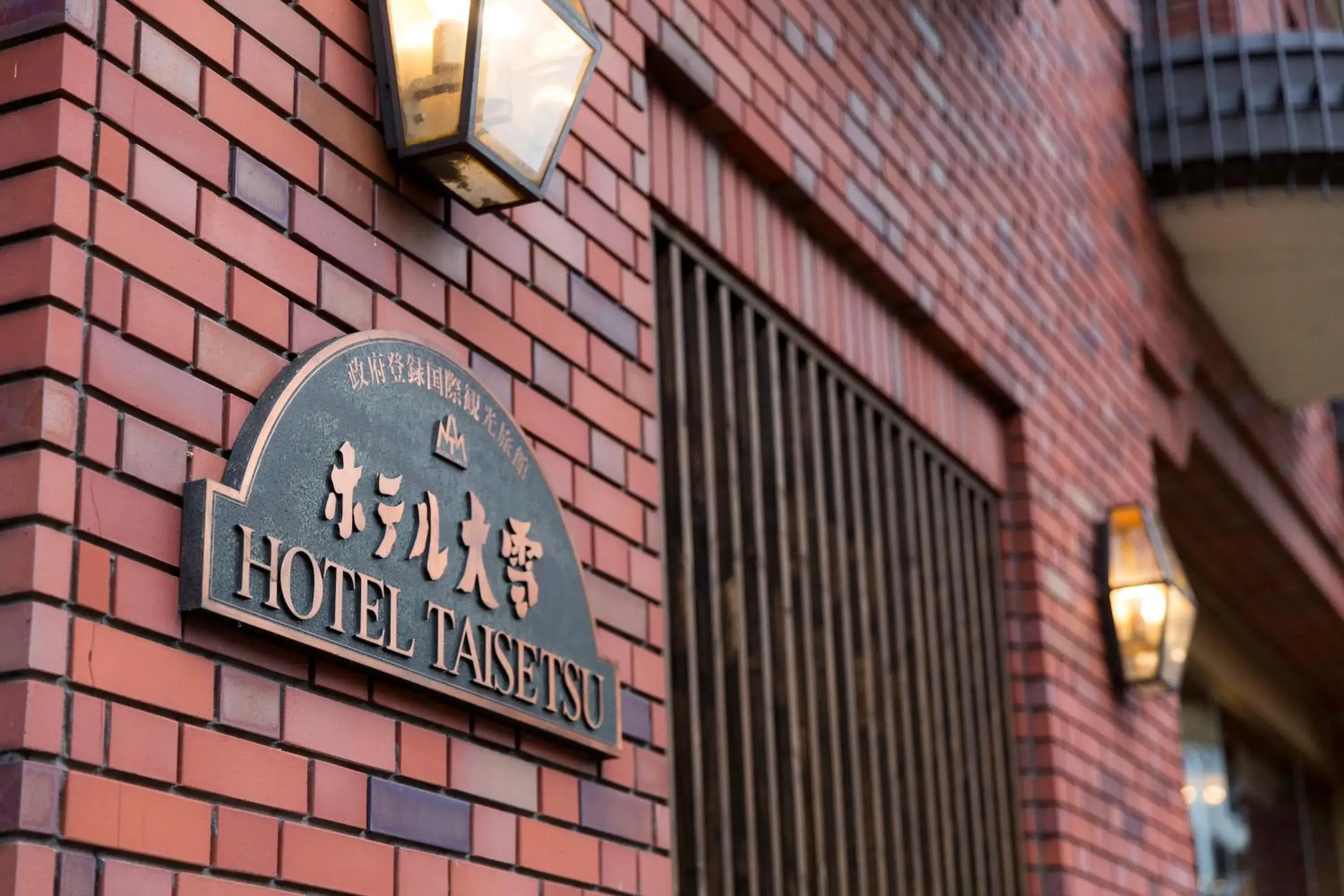 Facade/entrance in Hotel Taisetsu