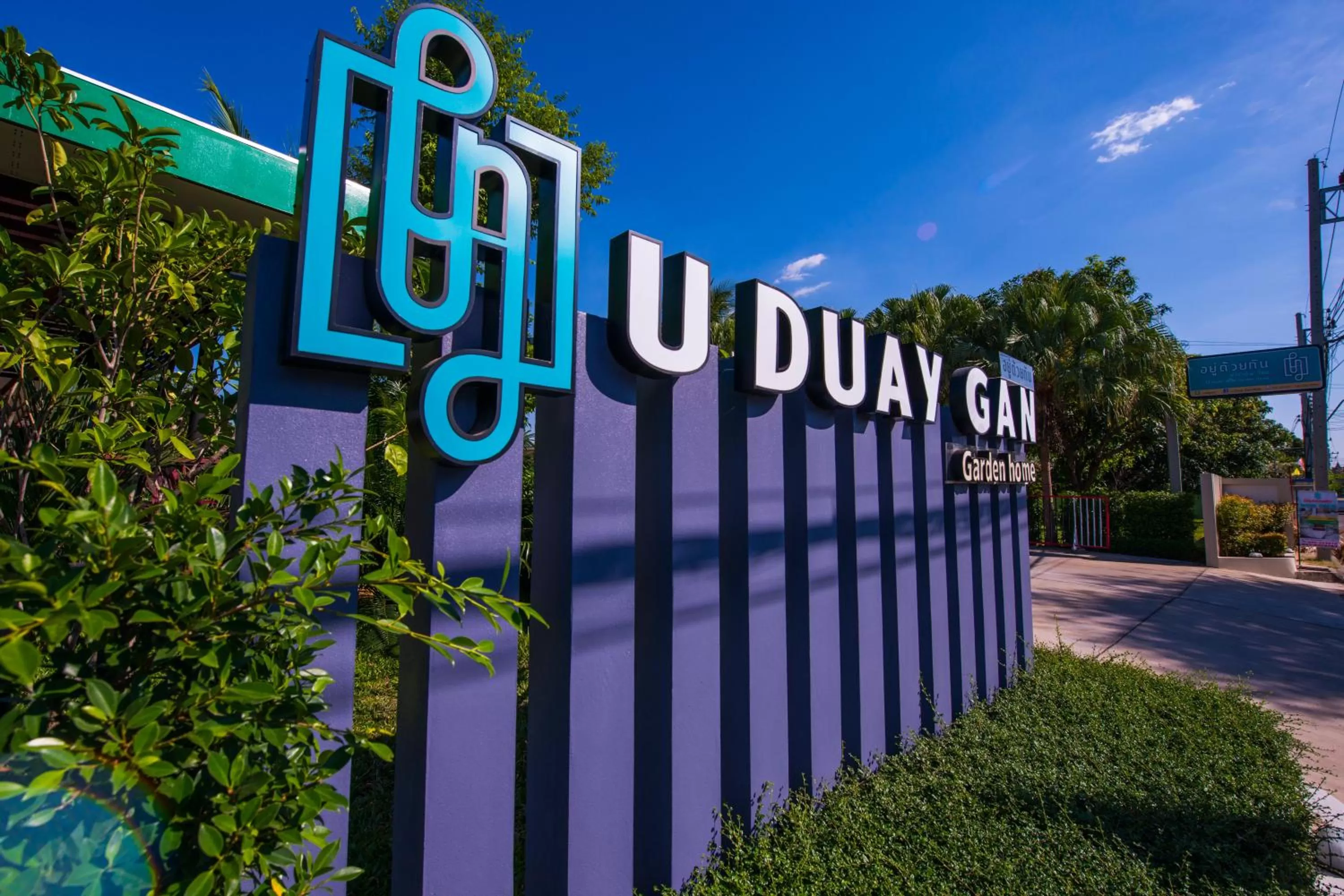 Restaurant/places to eat in U Duay Gan Garden Home