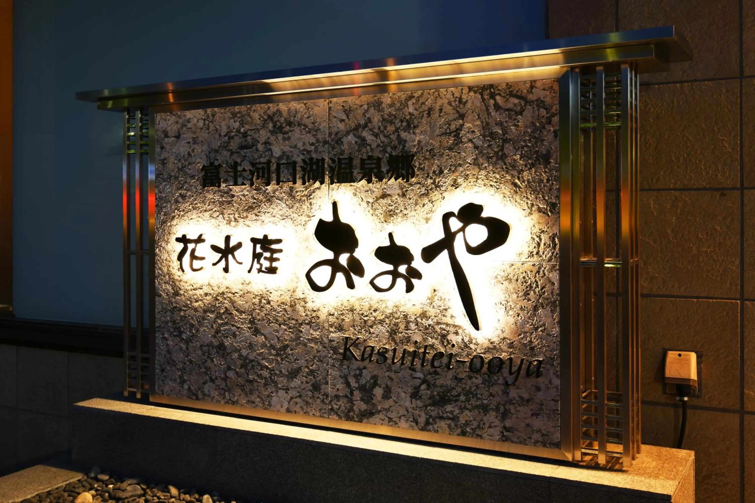 Property logo or sign in Kasuitei Ooya