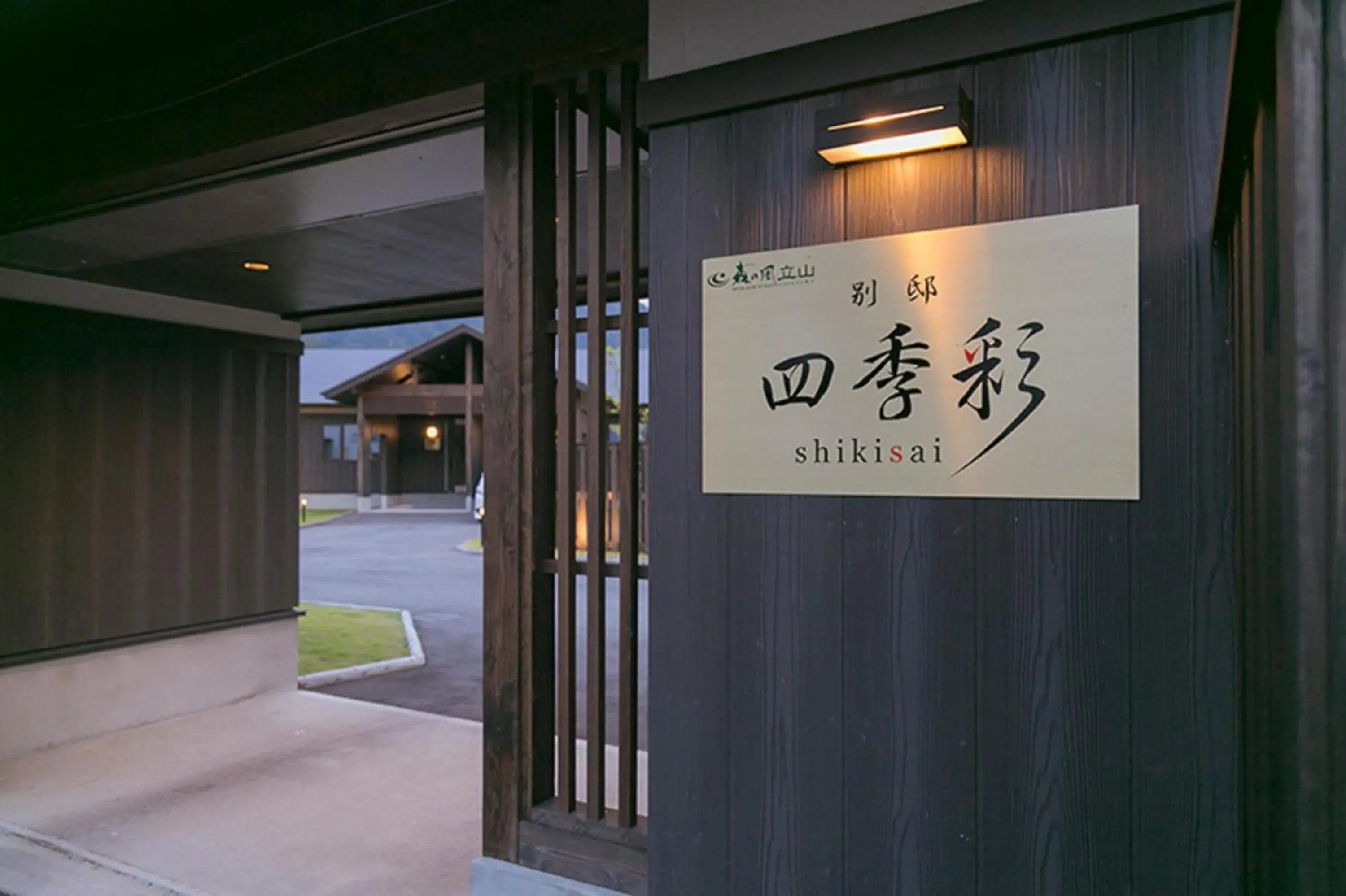 Facade/entrance in Hotel Morinokaze Tateyama