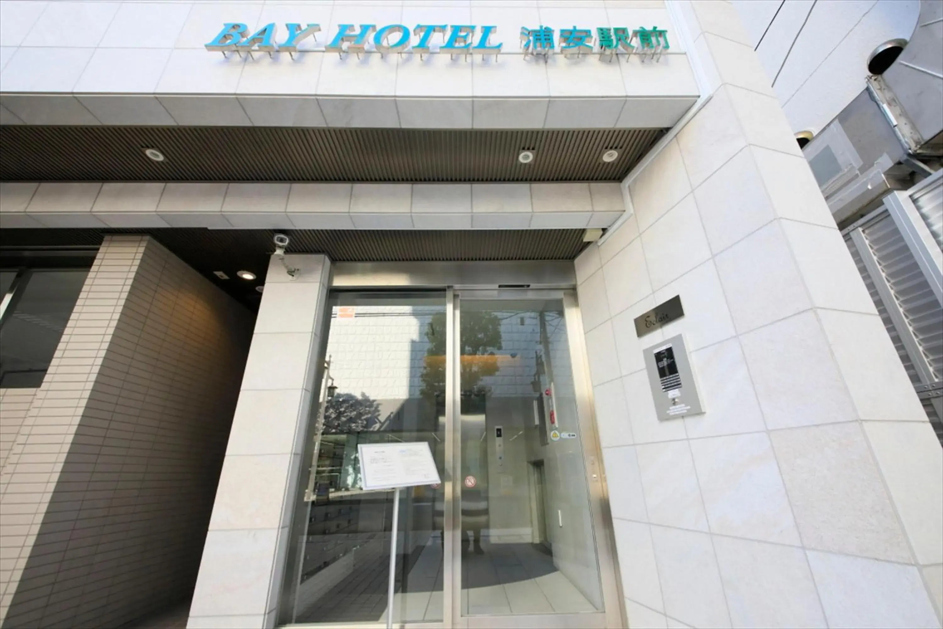 Facade/entrance in Bay Hotel Urayasu-ekimae