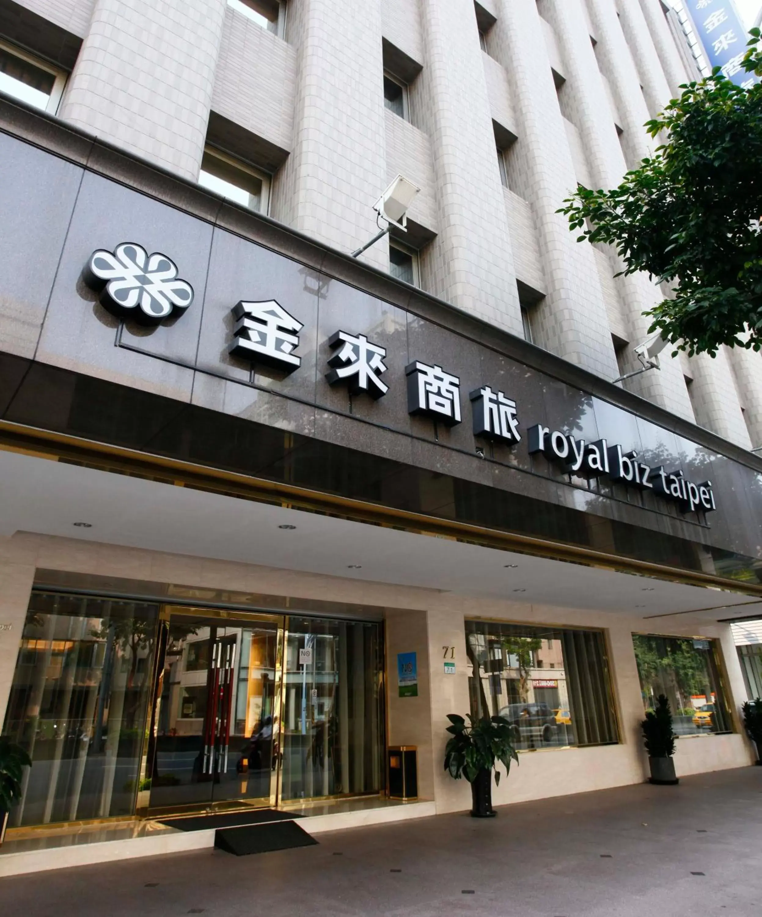 Facade/entrance in Royal Biz Taipei Hotel