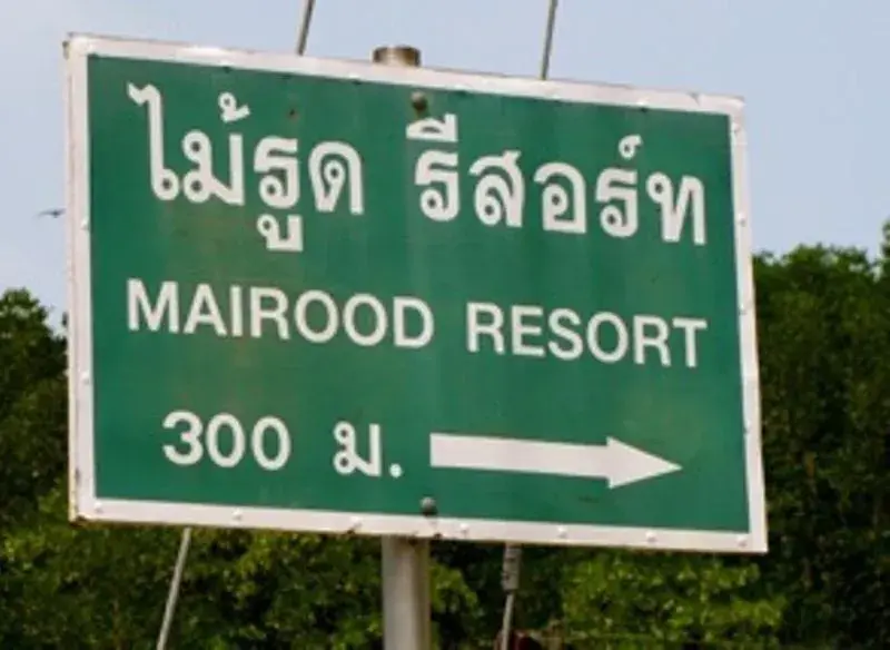 Property Logo/Sign in Mairood Resort