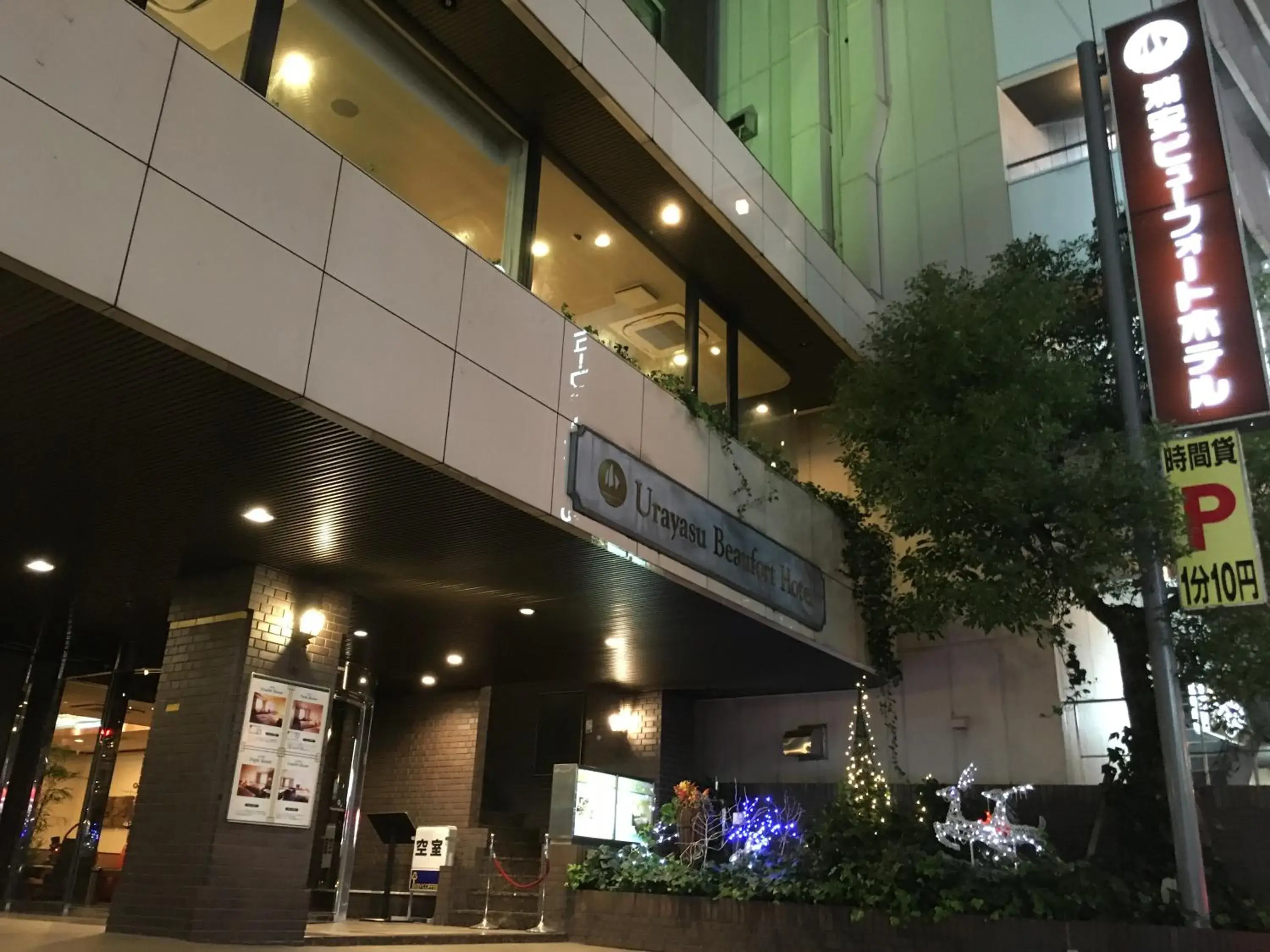 Facade/entrance in Urayasu Beaufort Hotel