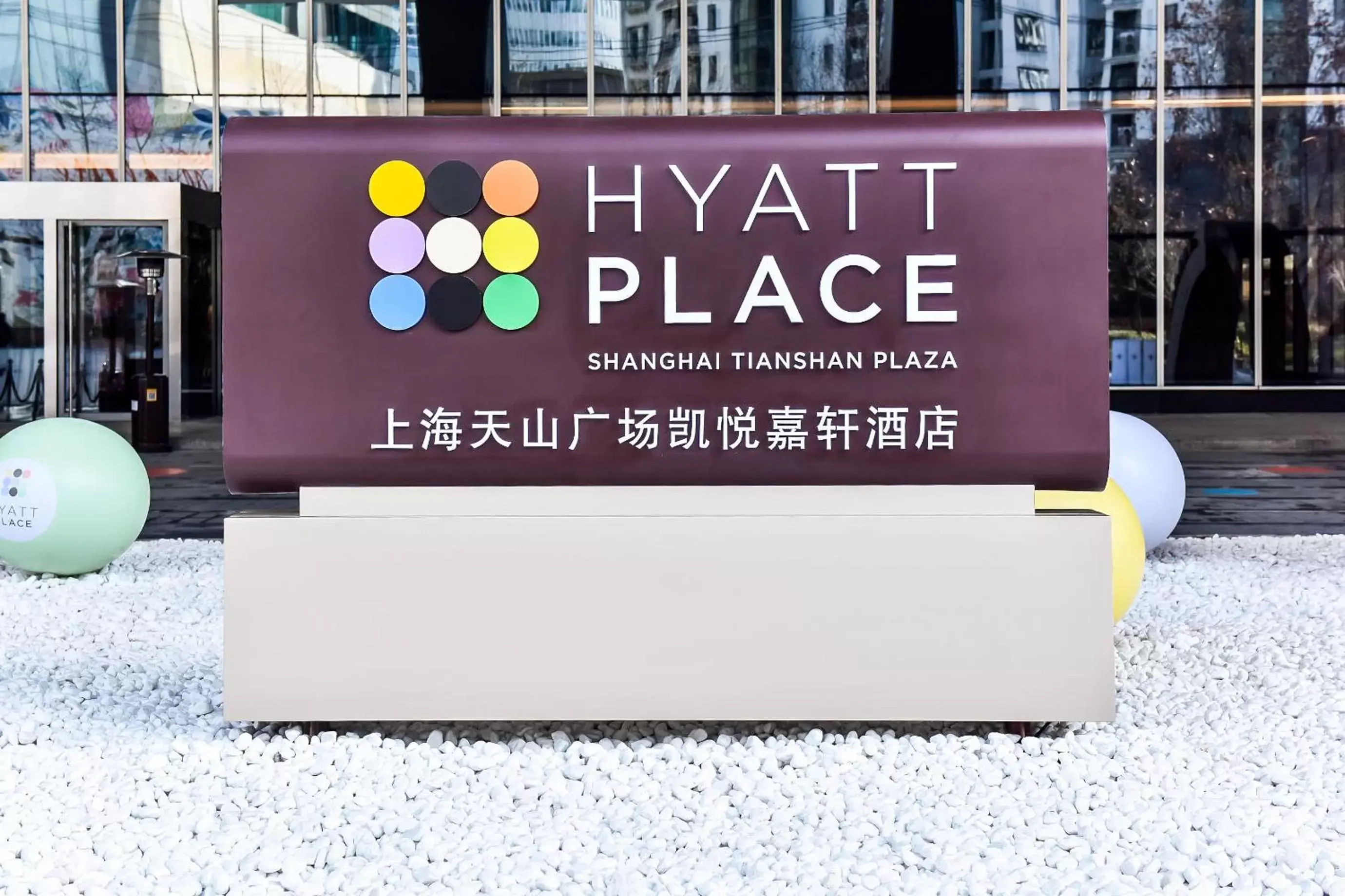 Property logo or sign in Hyatt Place Shanghai Tianshan Plaza