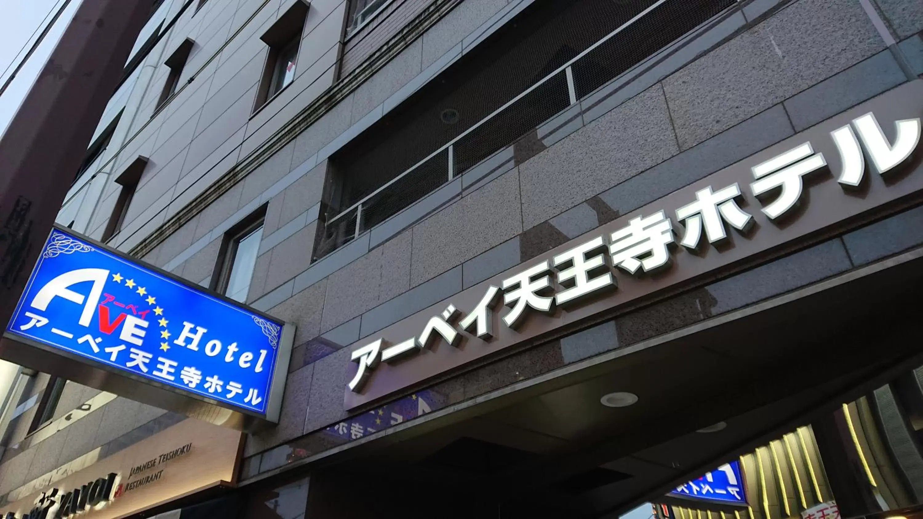 Facade/entrance, Property Logo/Sign in Ave Tennoji Hotel