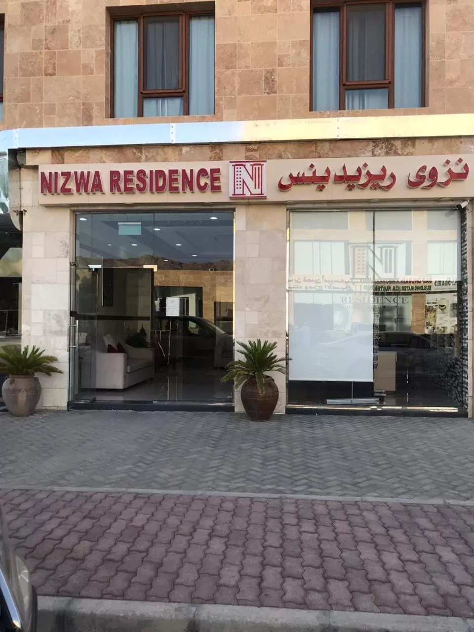 MY HOTEL Nizwa Residence Hotel Apartments نزوى ريزيدنس للشقق الفندقيه