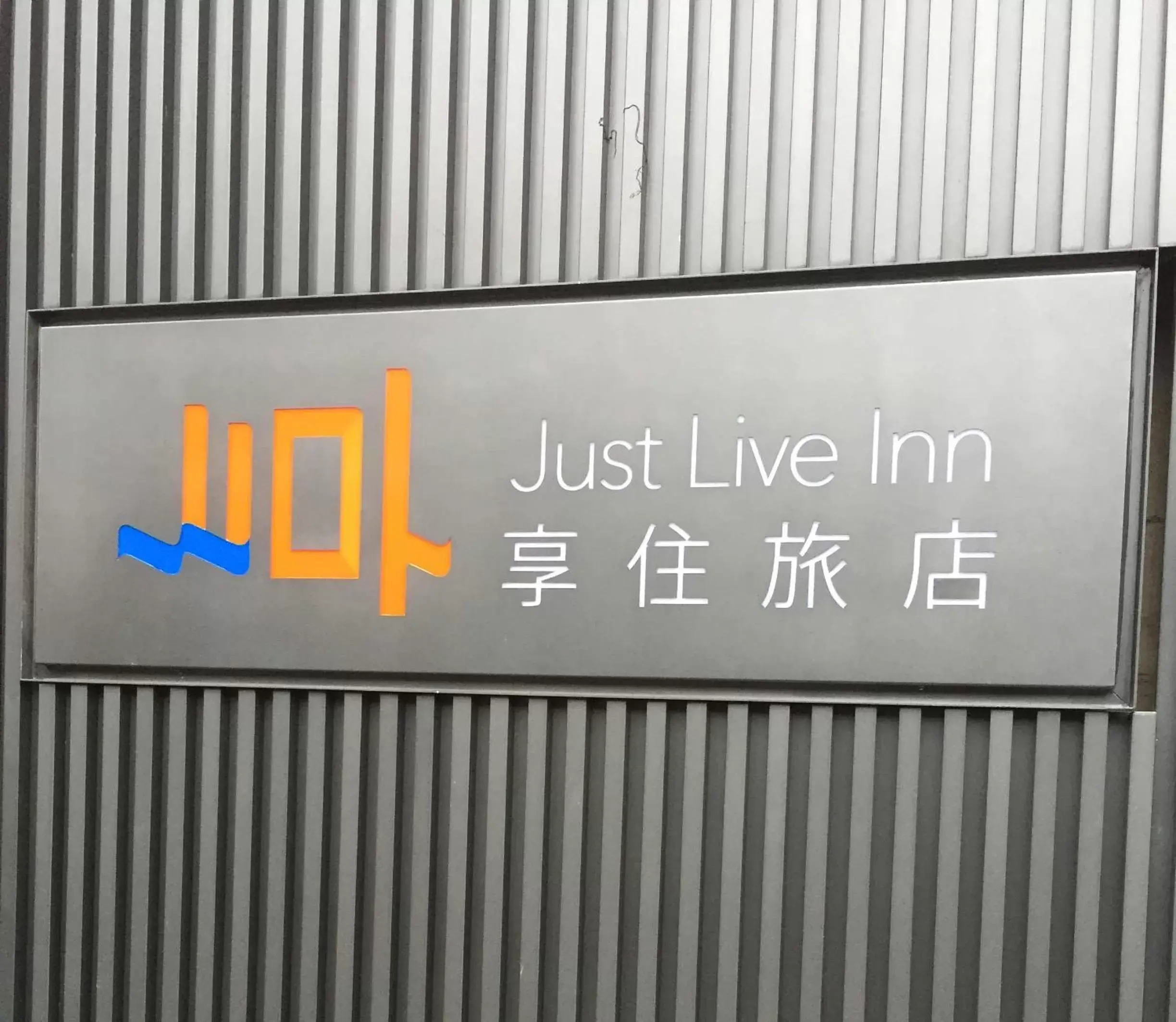 Facade/entrance, Logo/Certificate/Sign/Award in Just Live Inn-Keelung