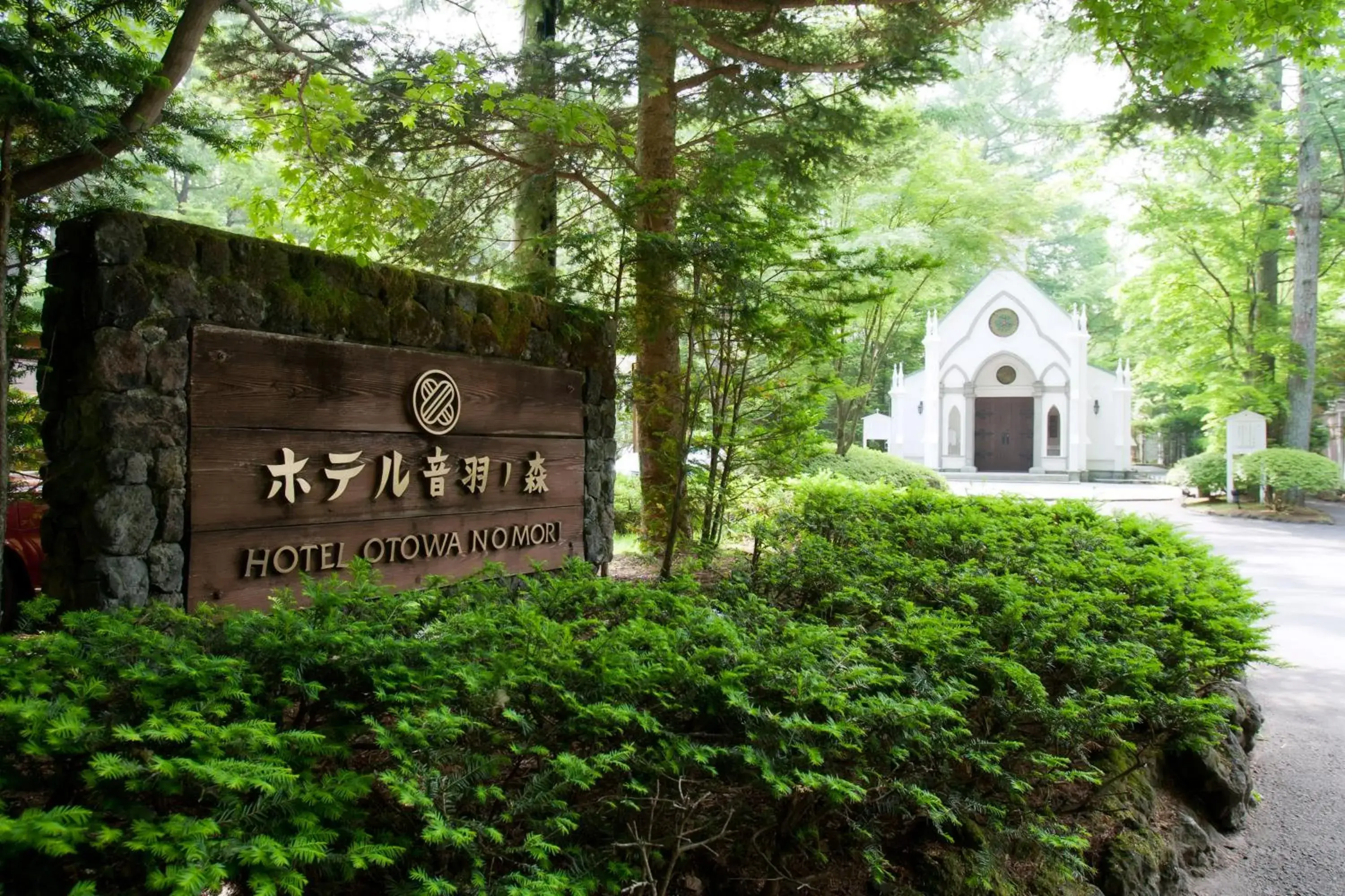 Facade/entrance in Kyu Karuizawa Hotel Otowa No Mori