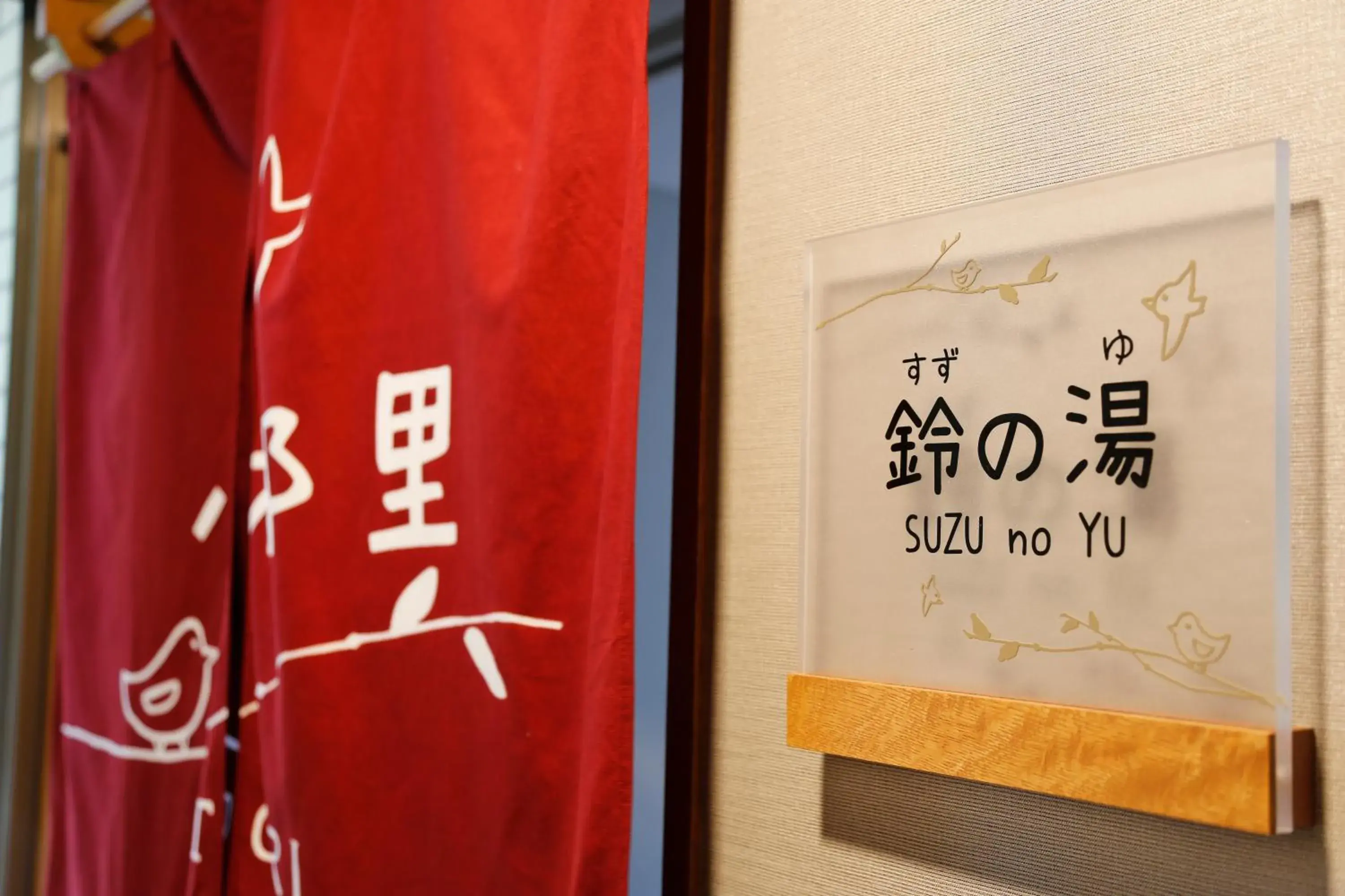 Hot Spring Bath, Property Logo/Sign in Arima Hot spring Ryokan Kotori