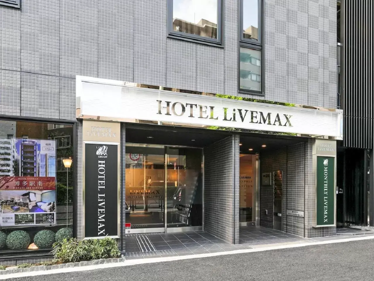 Property building in HOTEL LiVEMAX Shinjuku EAST Property building in HOTEL LiVEMAX Shinjuku EAST